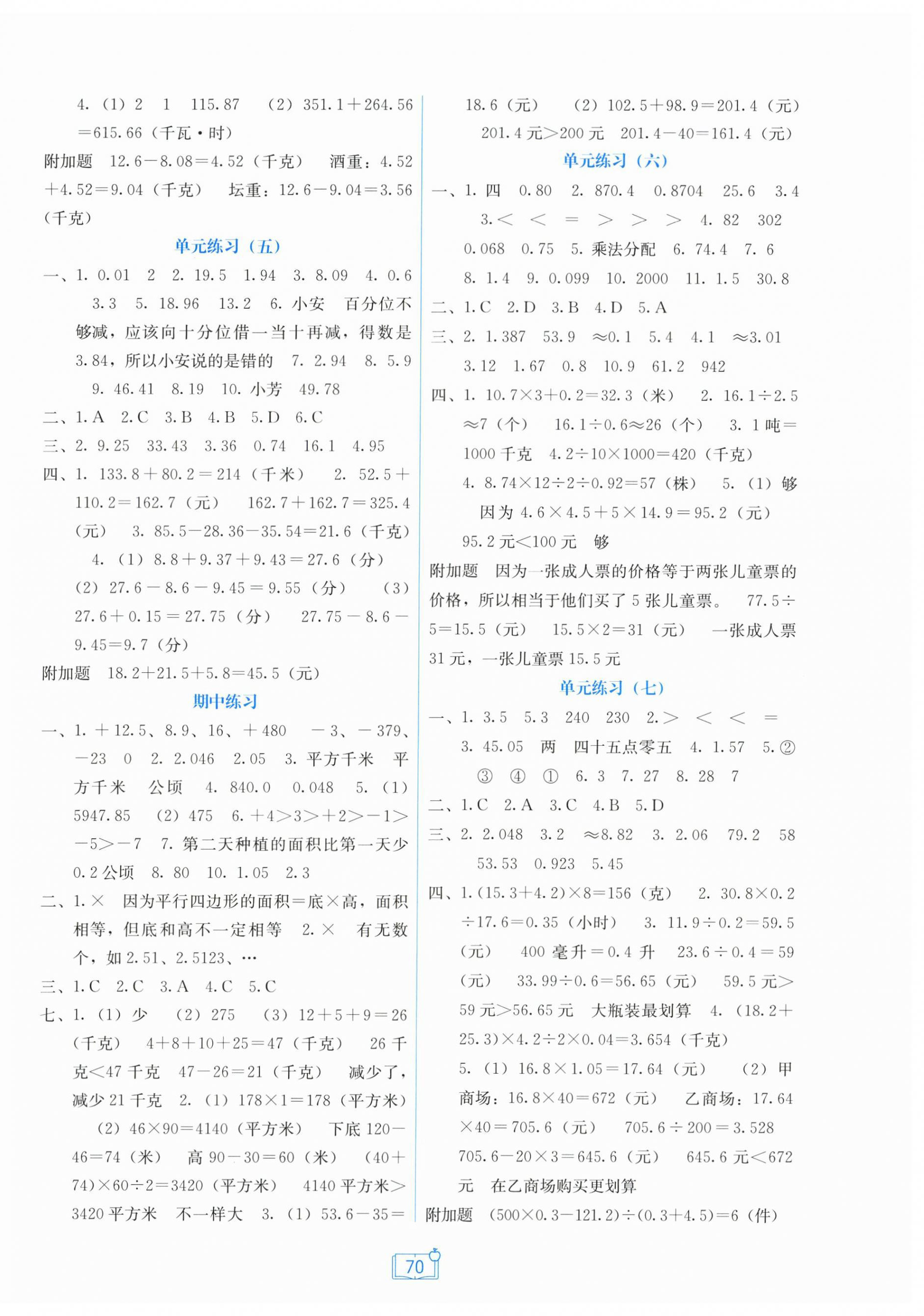 2025年自主学习能力测评单元测试五年级数学上册苏教版 第2页