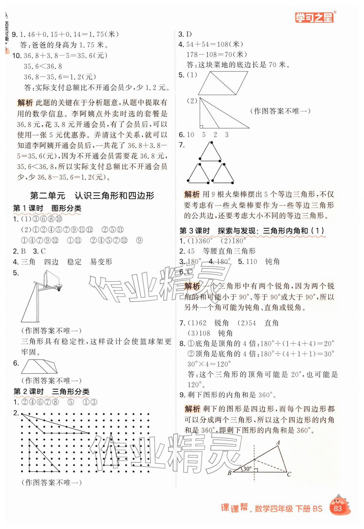 2026年课课帮四年级数学下册北师大版&nbsp;第5页