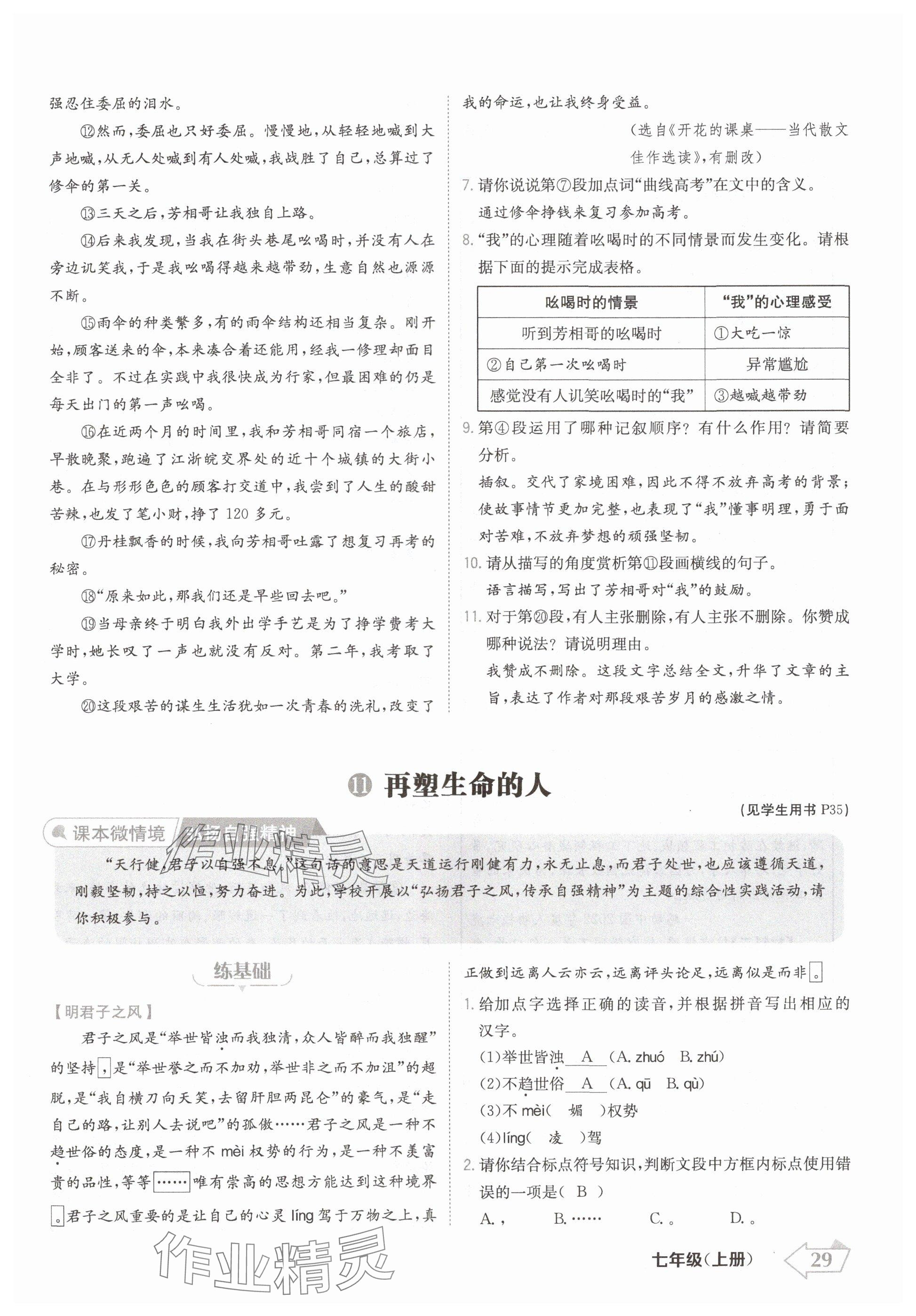 2024年金牌學(xué)練測七年級語文上冊人教版 參考答案第29頁