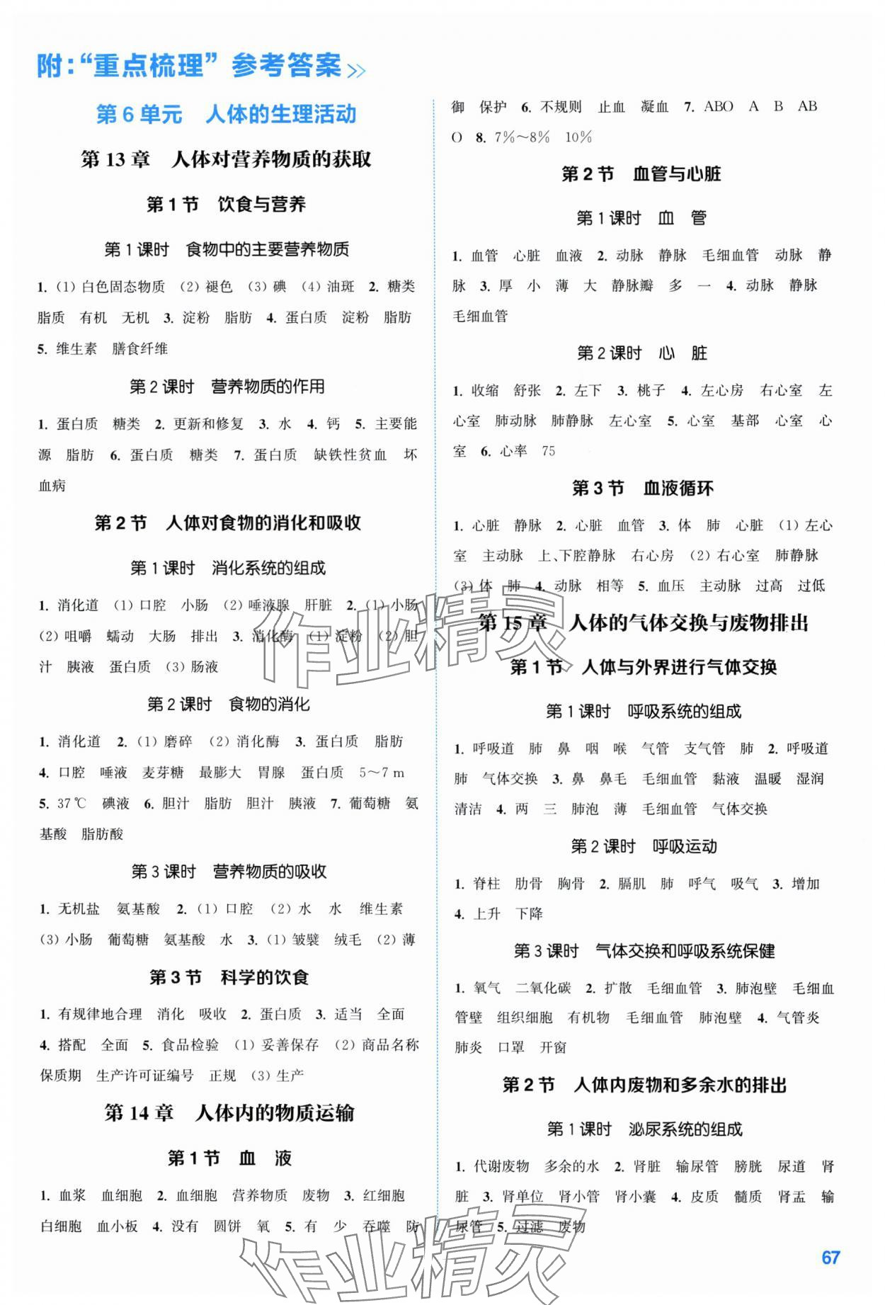 2025年通成学典课时作业本八年级生物上册苏科版宿迁专版 第1页