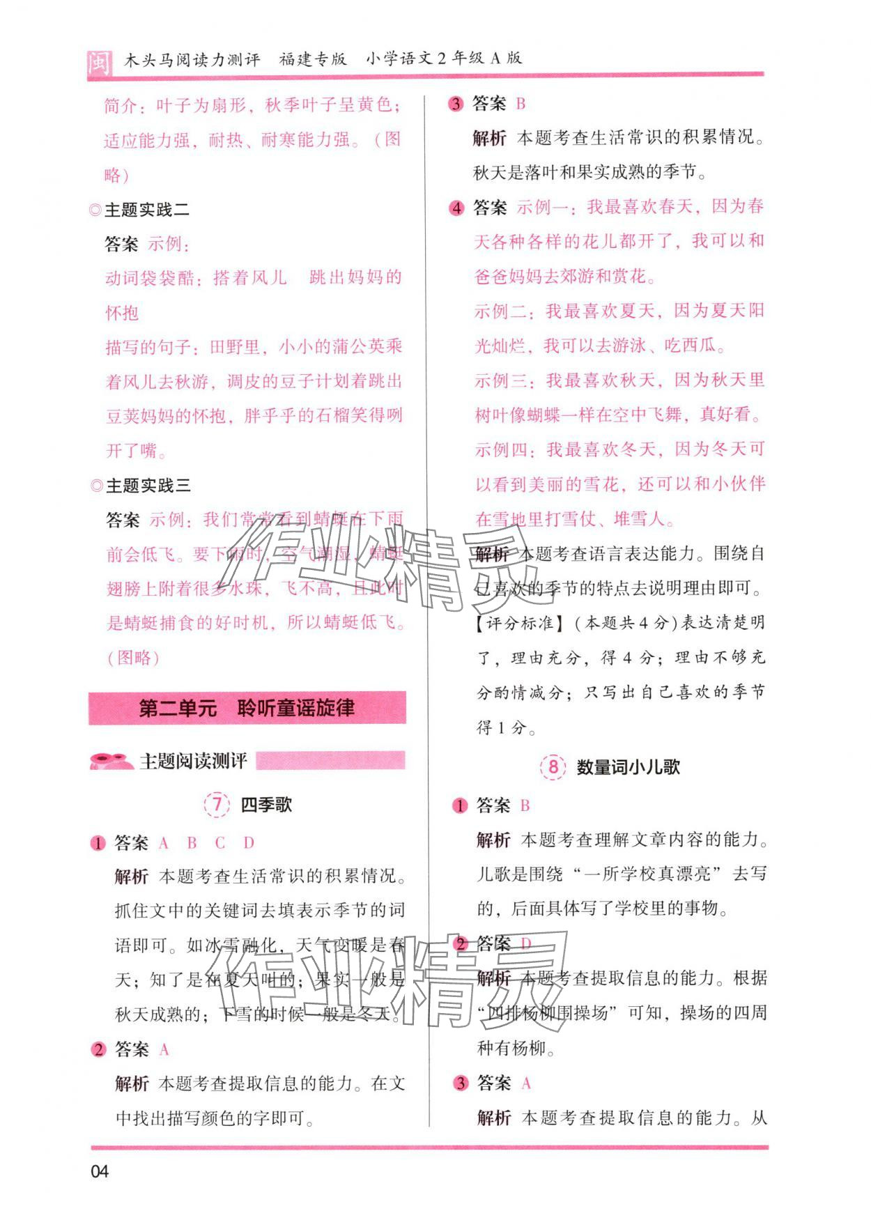 2024年木頭馬閱讀力測(cè)評(píng)二年級(jí)語(yǔ)文部編版A版福建專版&nbsp;第4頁(yè)