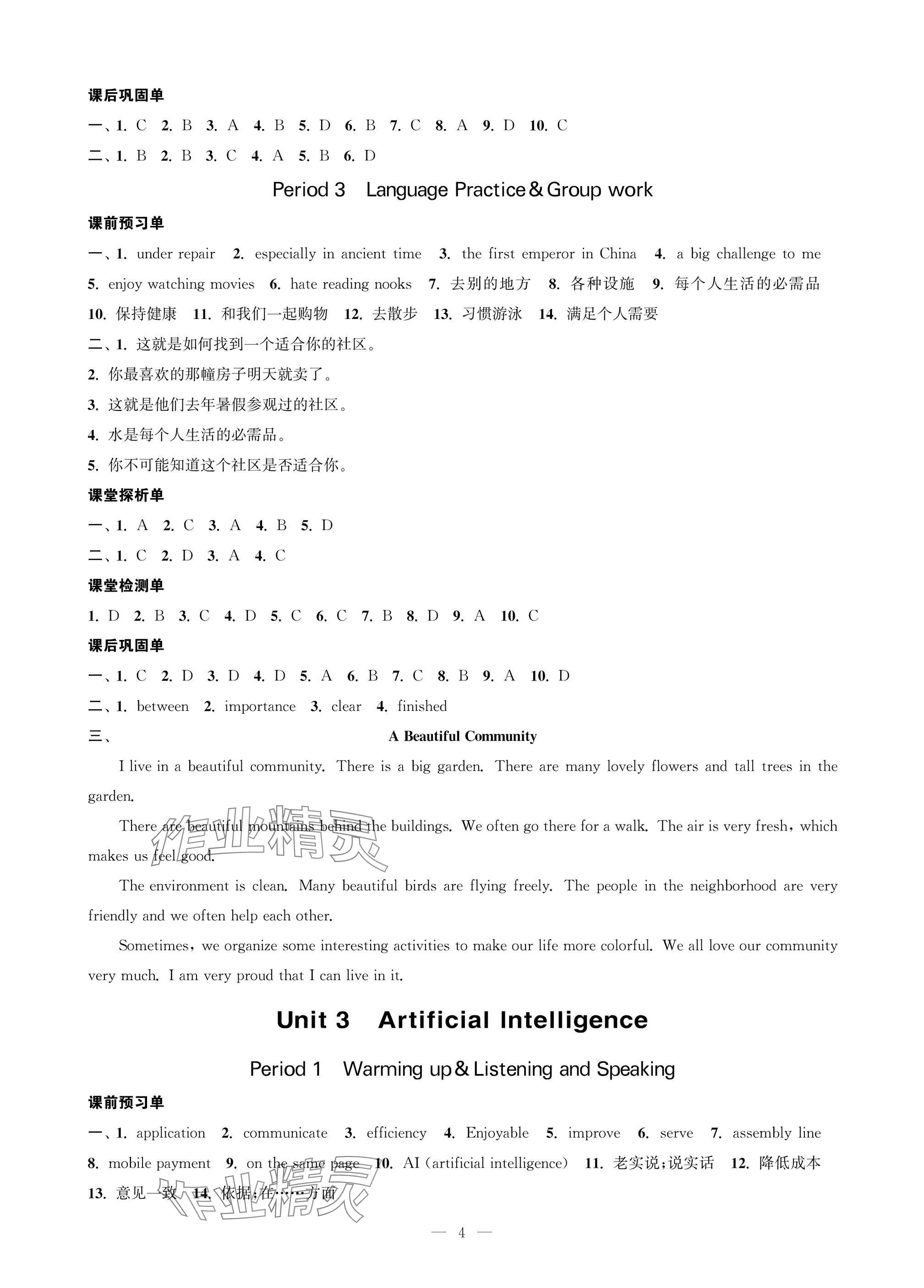 2025年职教高考一点通强化训练英语3&nbsp;参考答案第4页