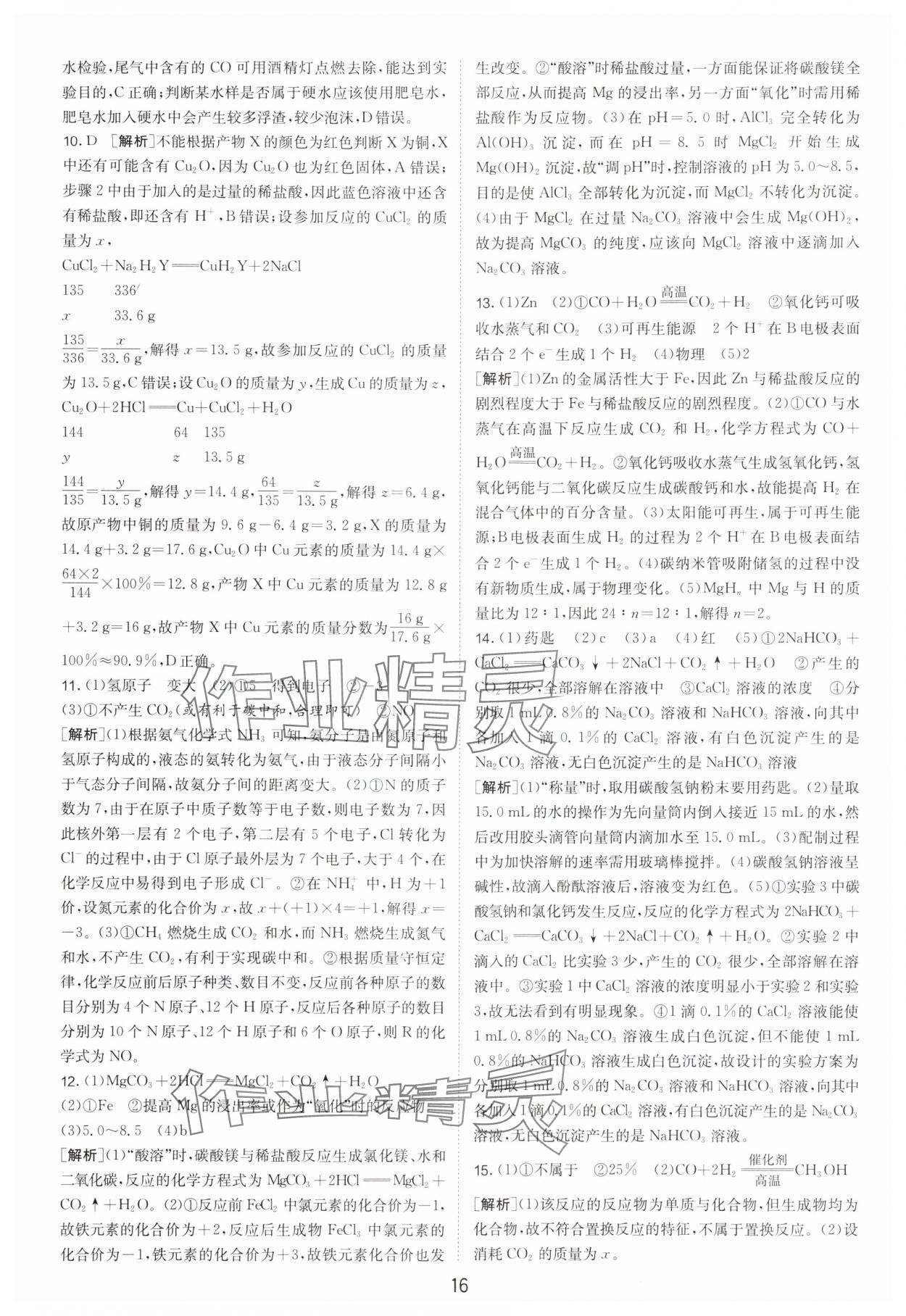 2025年江蘇13大市中考試卷精選化學 參考答案第16頁