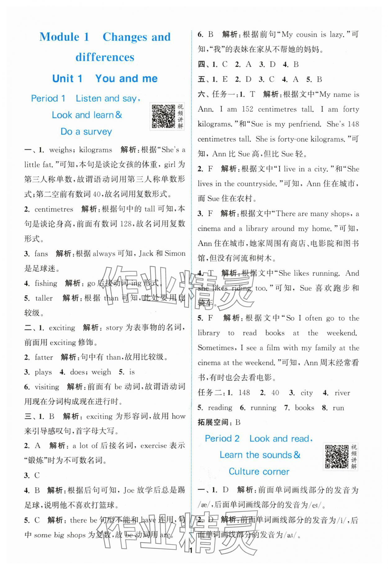 2024年拔尖特训六年级英语下册沪教版 参考答案第1页