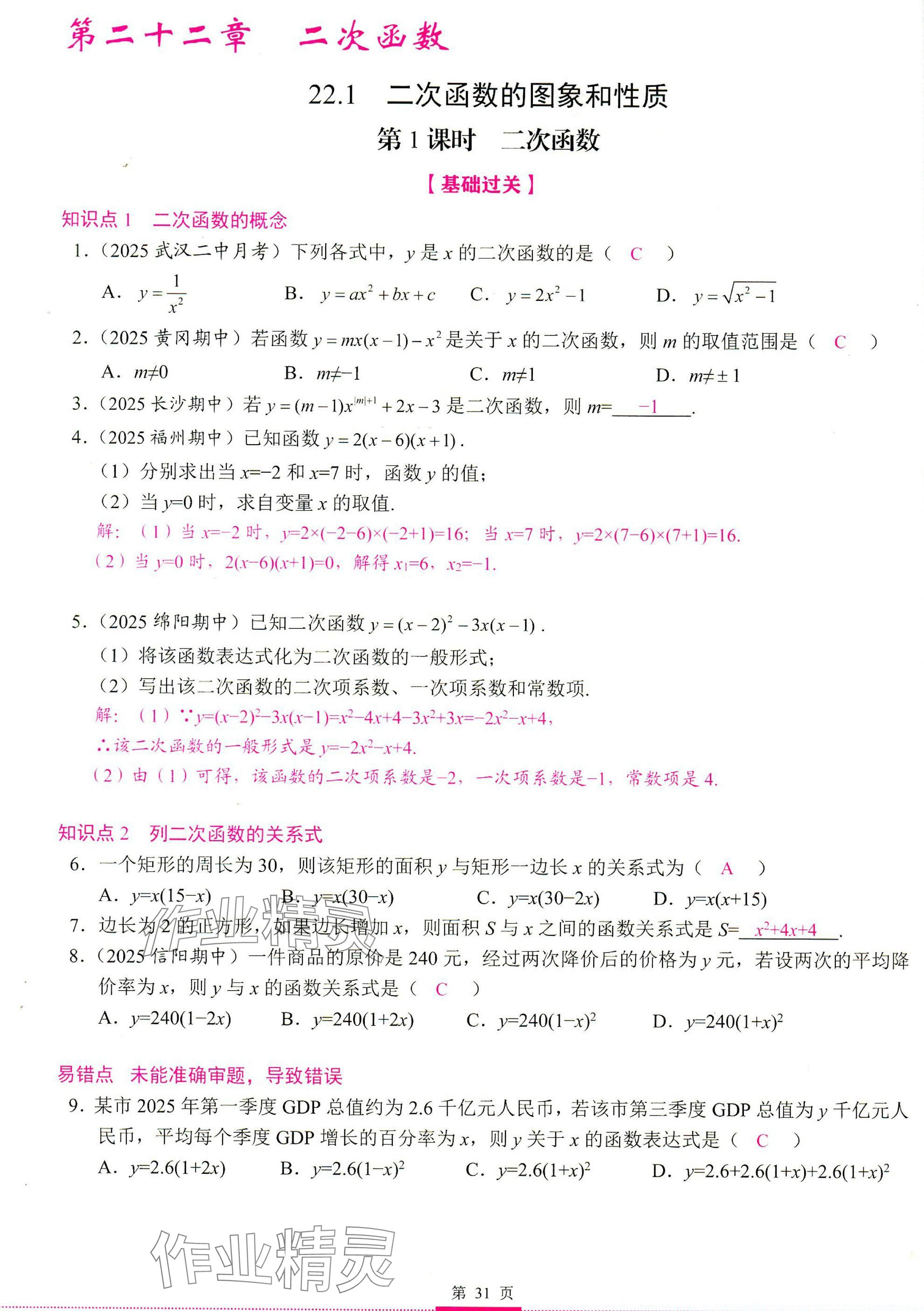 2025年智慧課堂九年級(jí)數(shù)學(xué)上冊(cè)人教版 參考答案第31頁(yè)