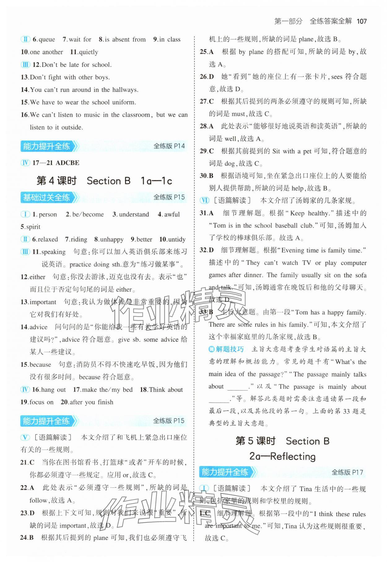 2025年5年中考3年模擬七年級英語下冊人教版 第5頁