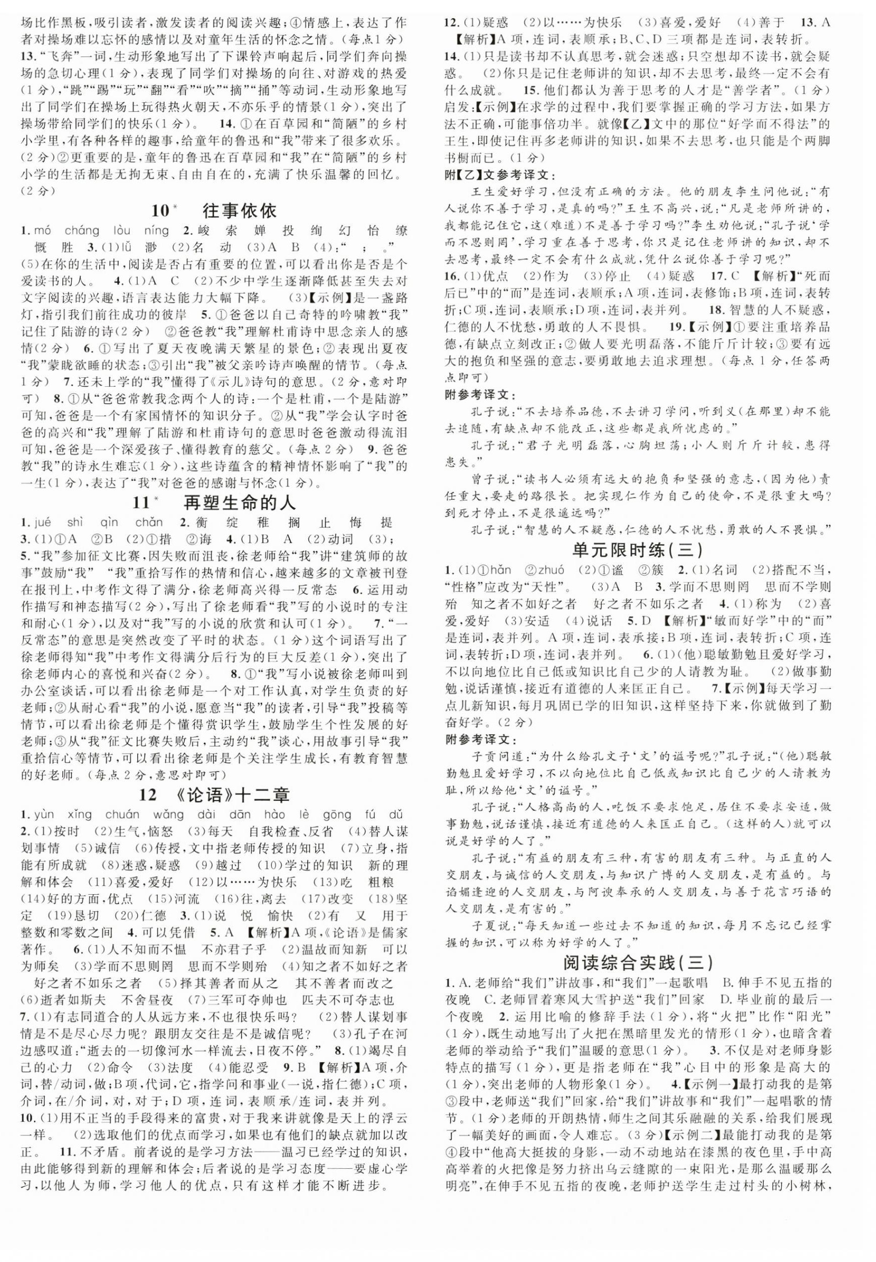 2024年名校課堂七年級(jí)語(yǔ)文上冊(cè)人教版陜西專(zhuān)版 第4頁(yè)