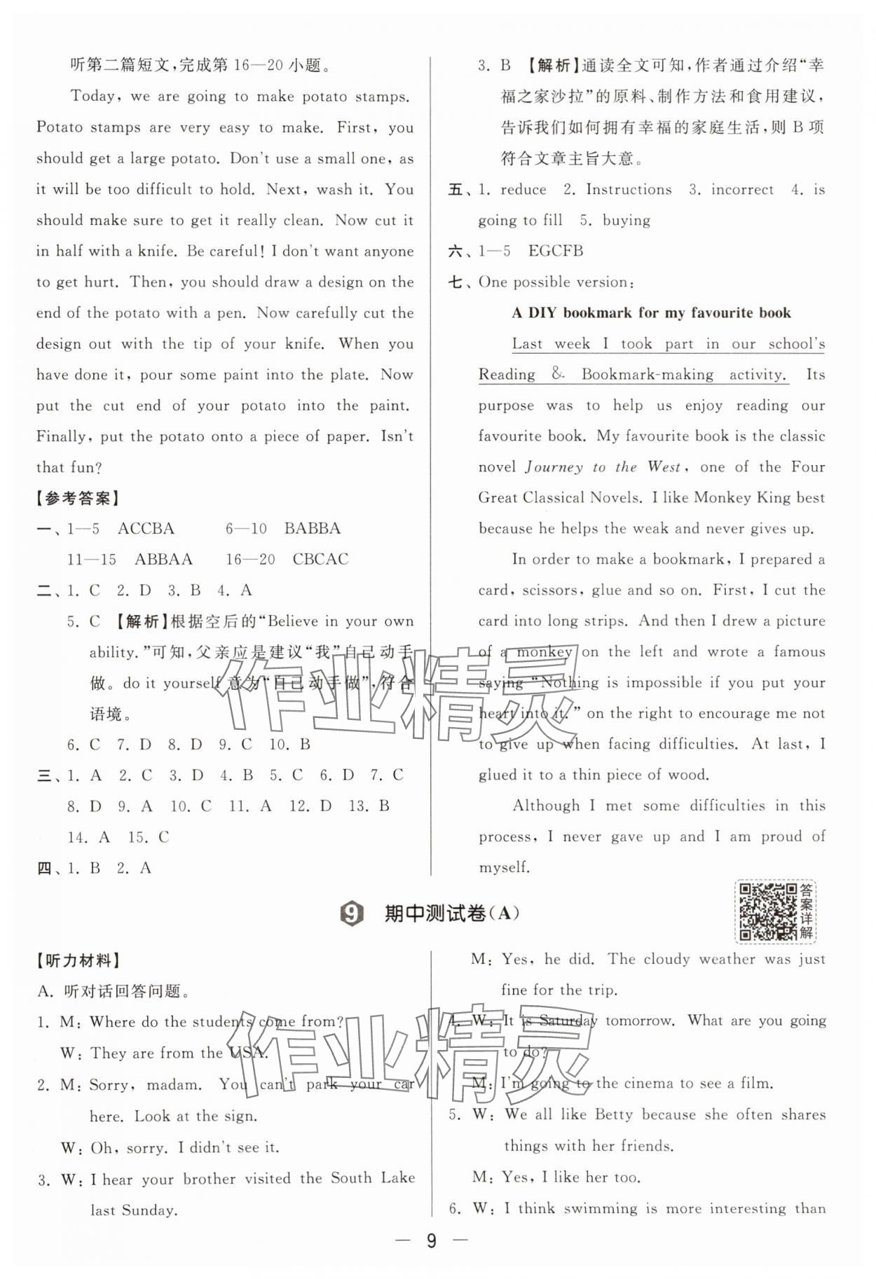 2025年亮點給力大試卷八年級英語上冊譯林版 參考答案第9頁