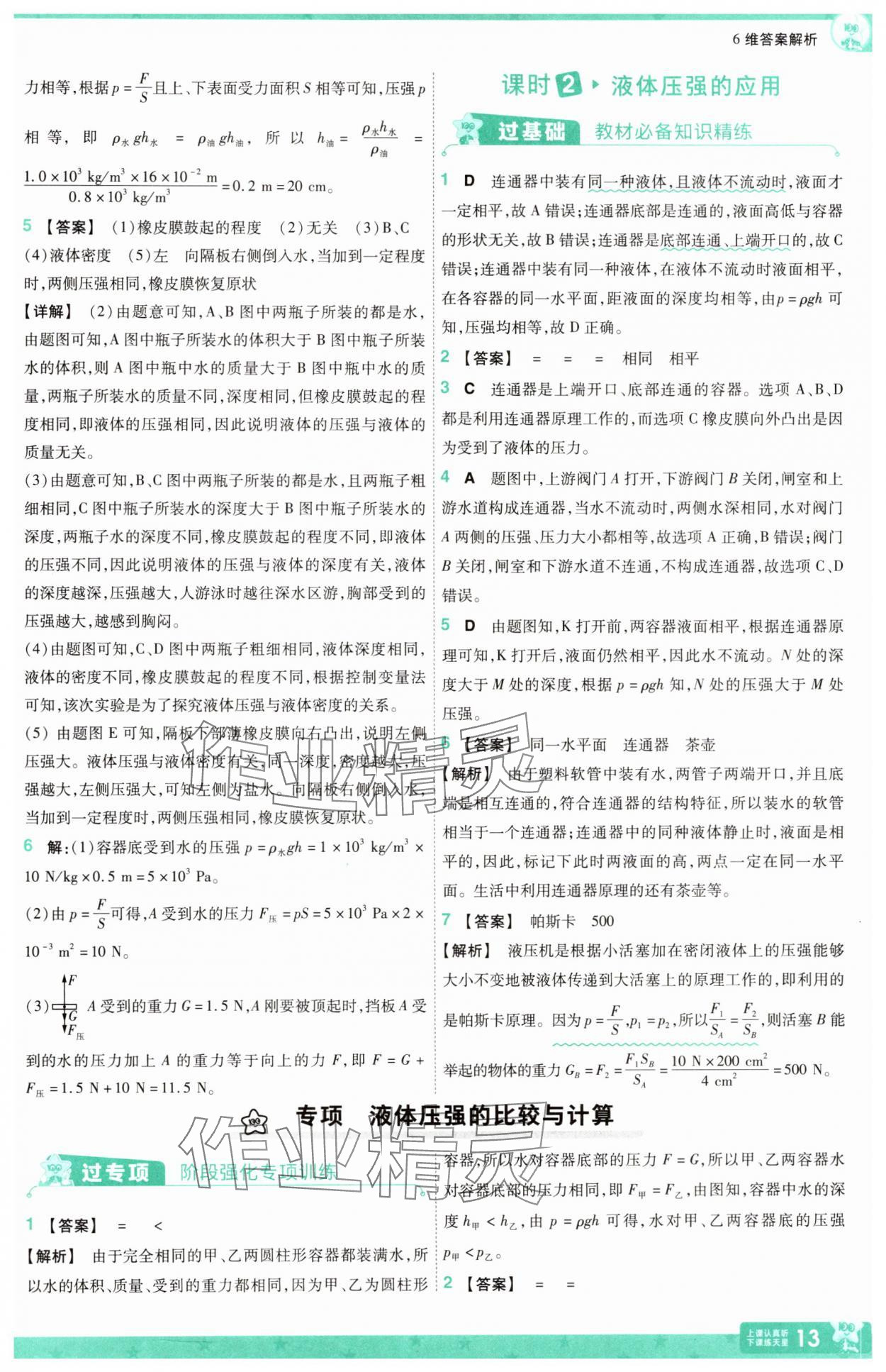 2025年一遍過八年級物理下冊滬科版 第13頁