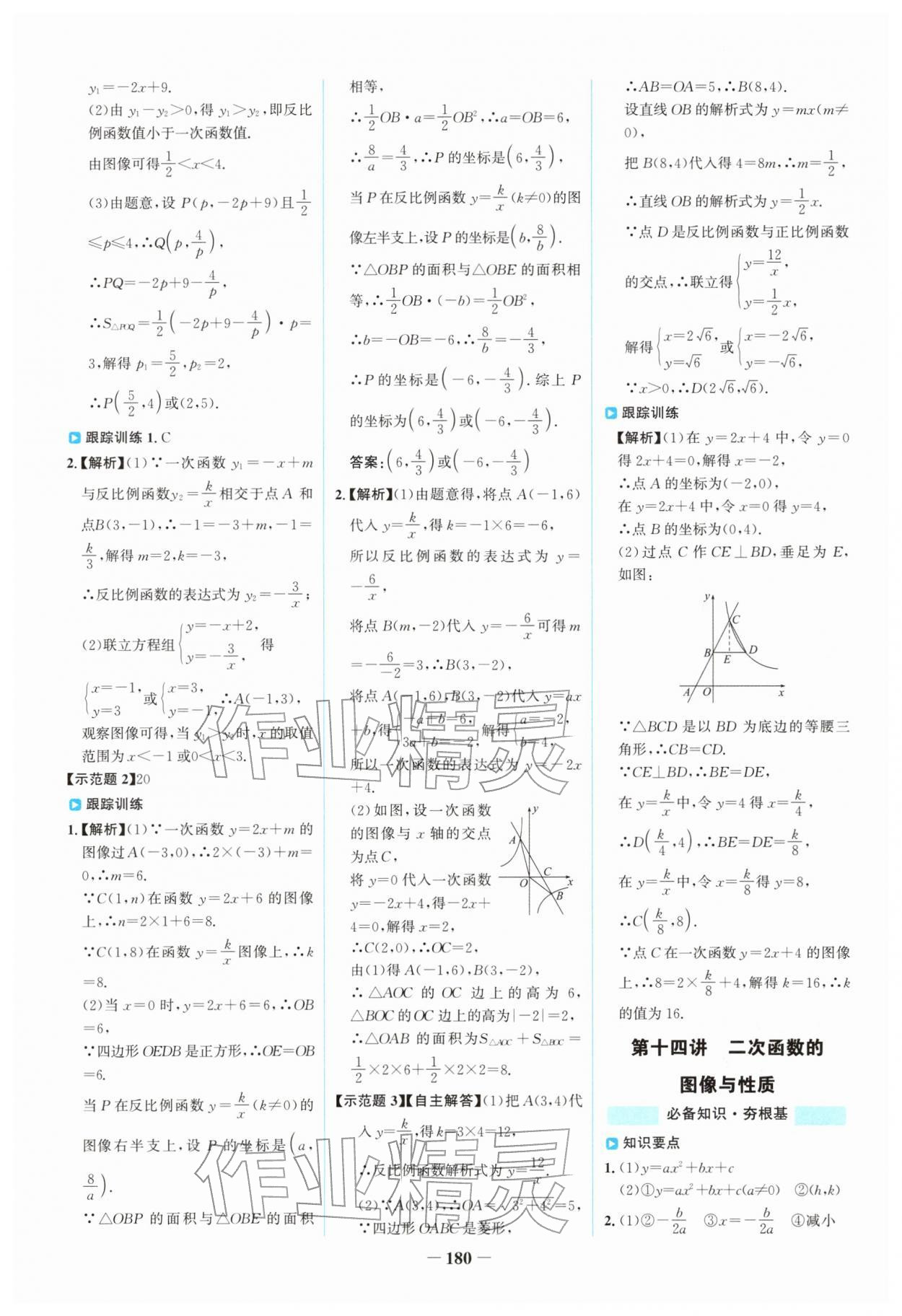 2026年世纪金榜初中全程复习方略数学盐城专版&nbsp;第8页