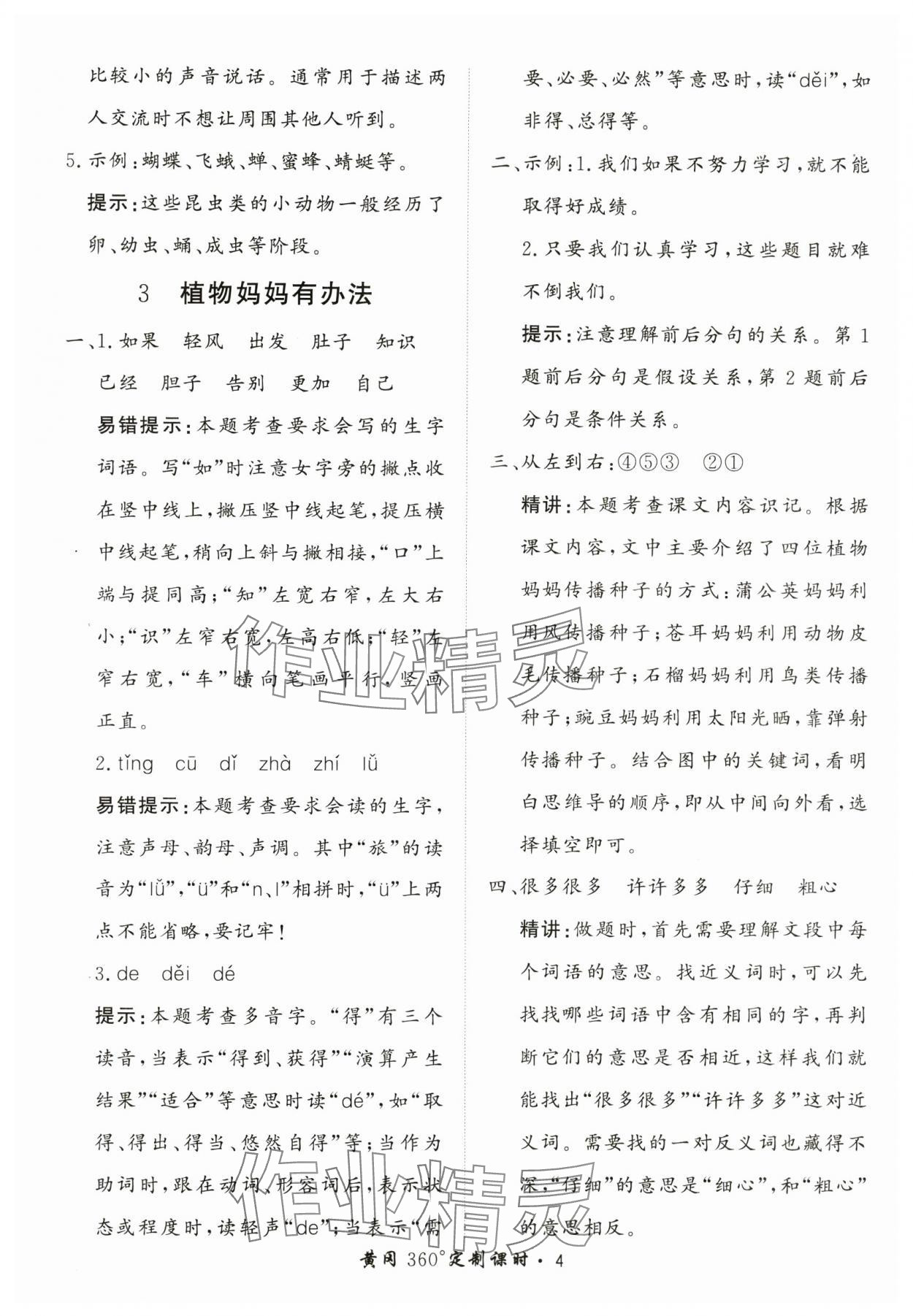 2025年黃岡360定制課時二年級語文上冊人教版 第4頁