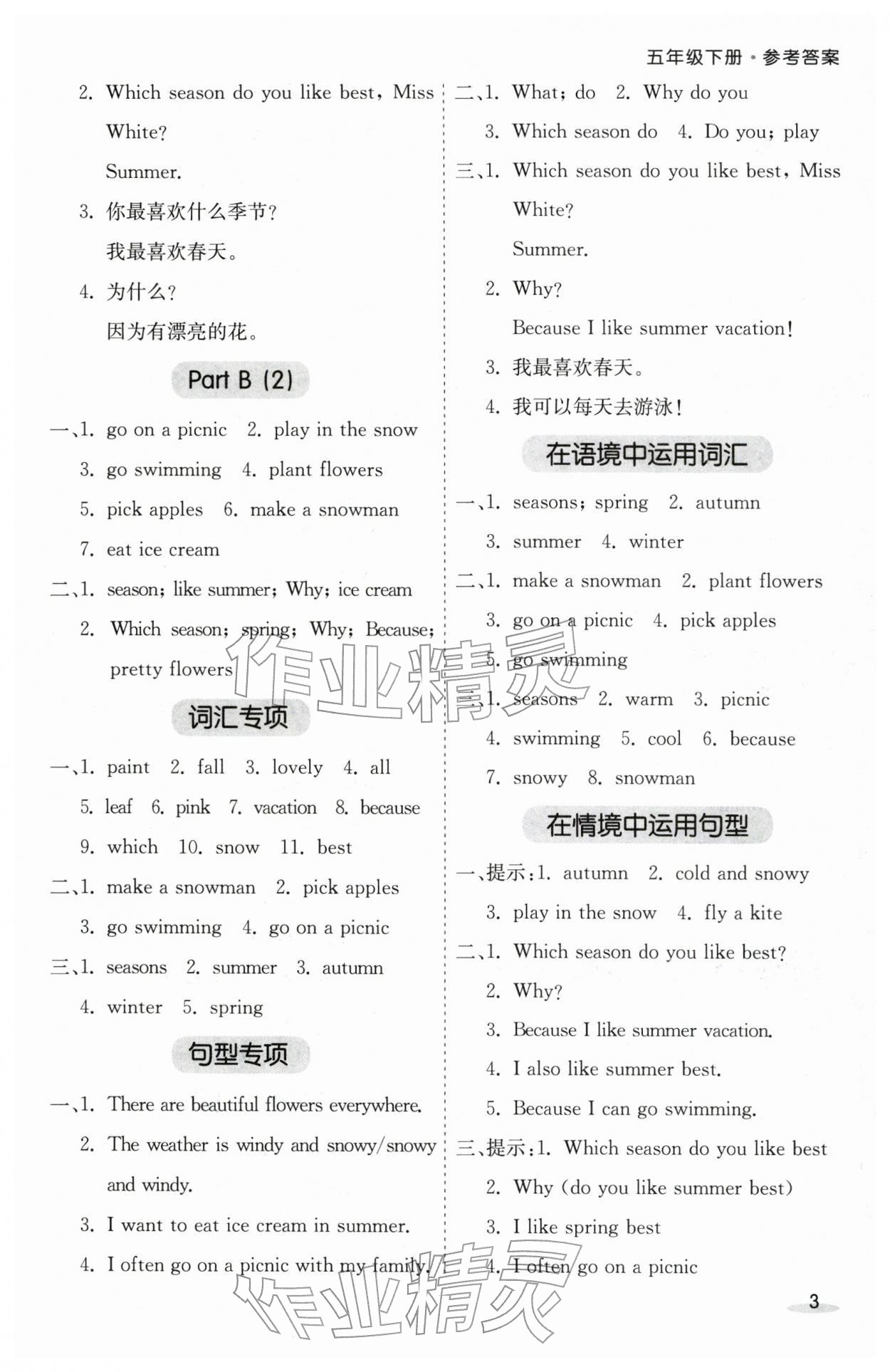 2026年七彩课堂默写天天练五年级英语下册人教版&nbsp;第5页