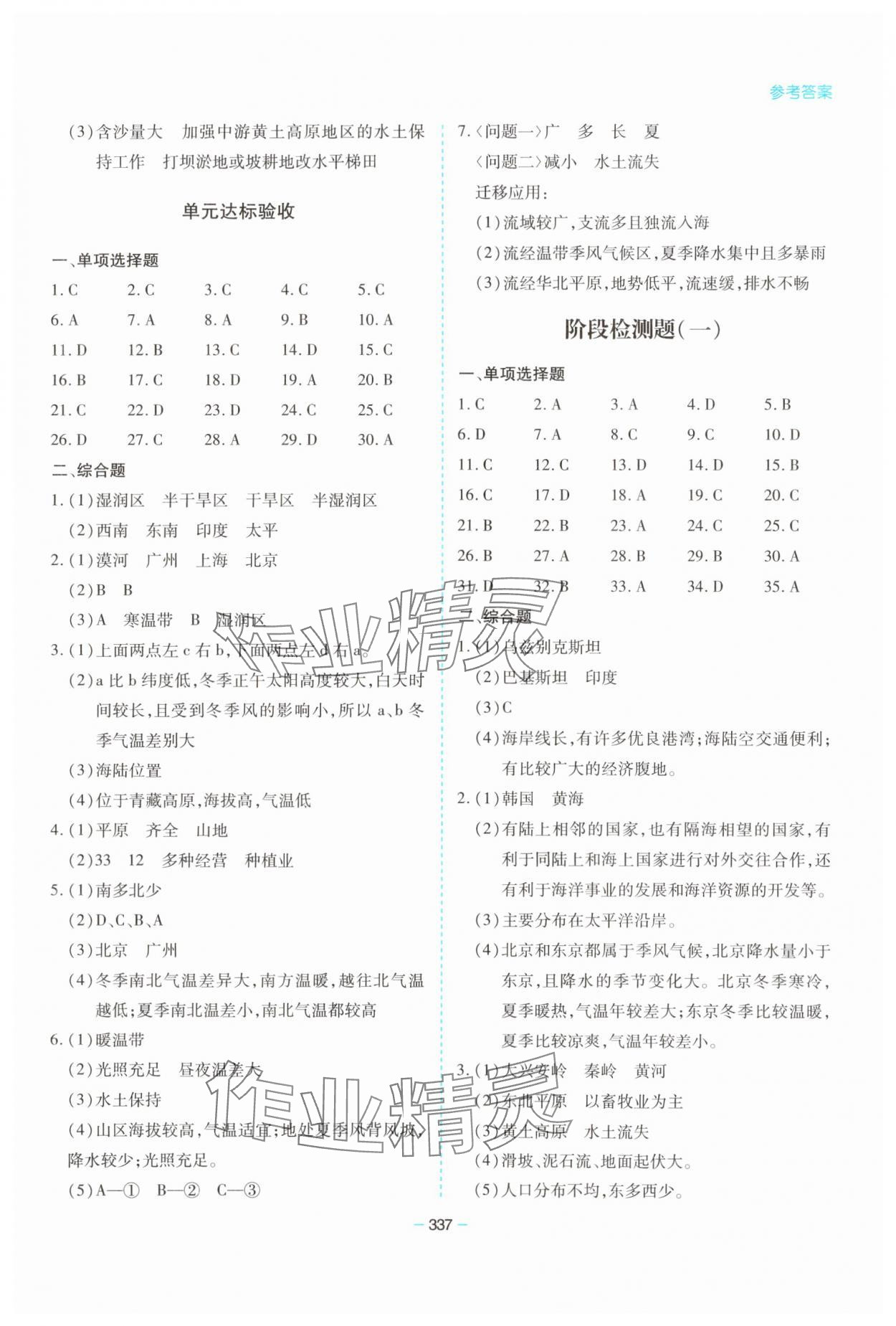 2023年新課堂學(xué)習(xí)與探究八年級(jí)地理全一冊(cè)湘教版 第9頁(yè)