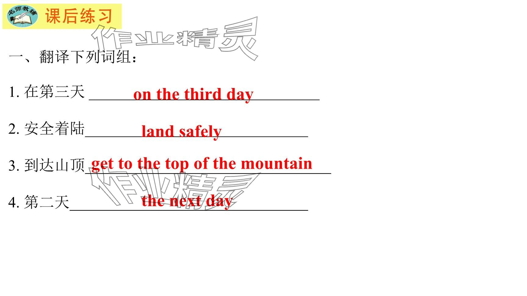 2025年每課一練（福建）八年級英語下冊仁愛版 參考答案第154頁