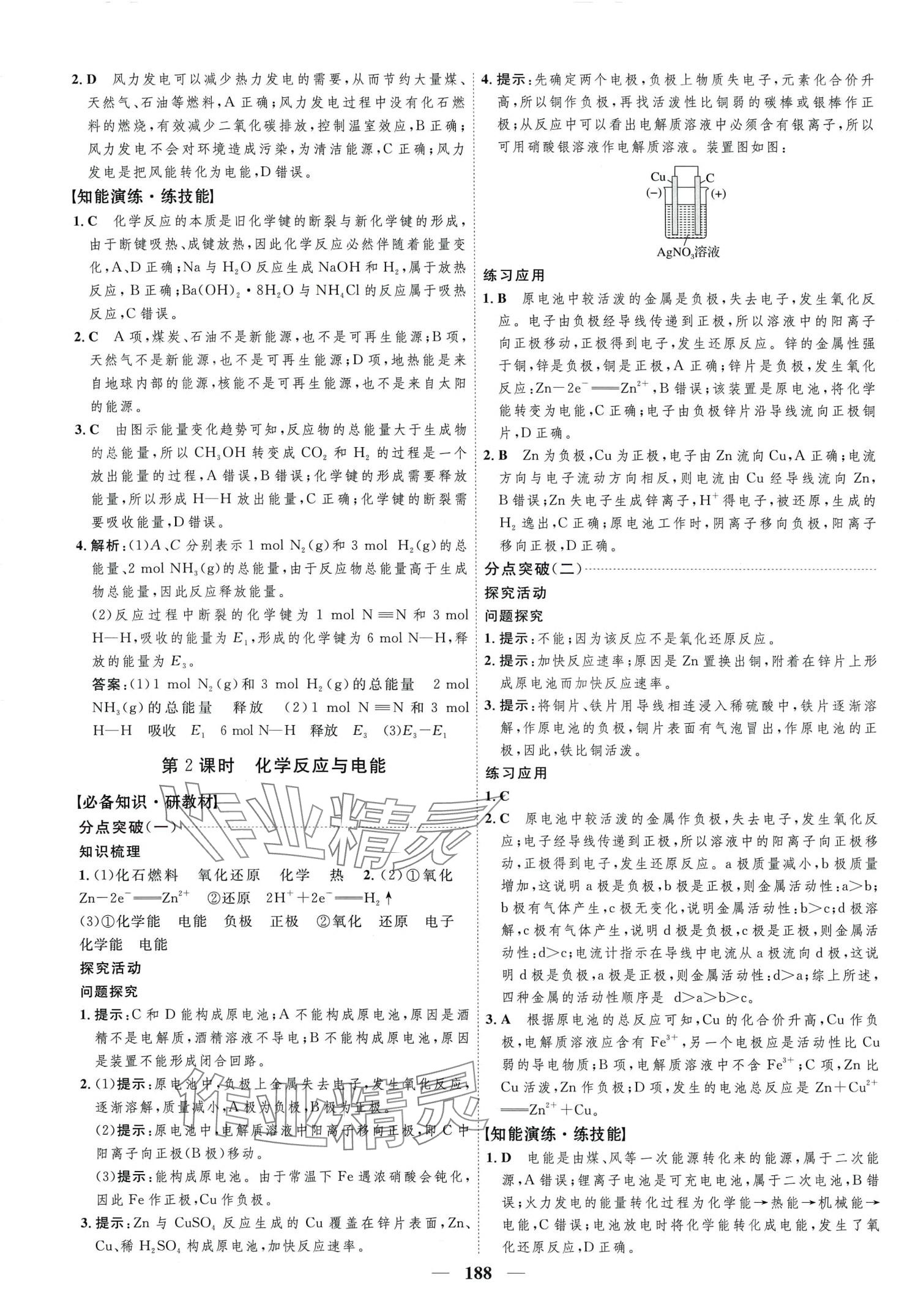 2024年三維設(shè)計(jì)高中化學(xué)必修第二冊(cè)人教版 第12頁(yè)