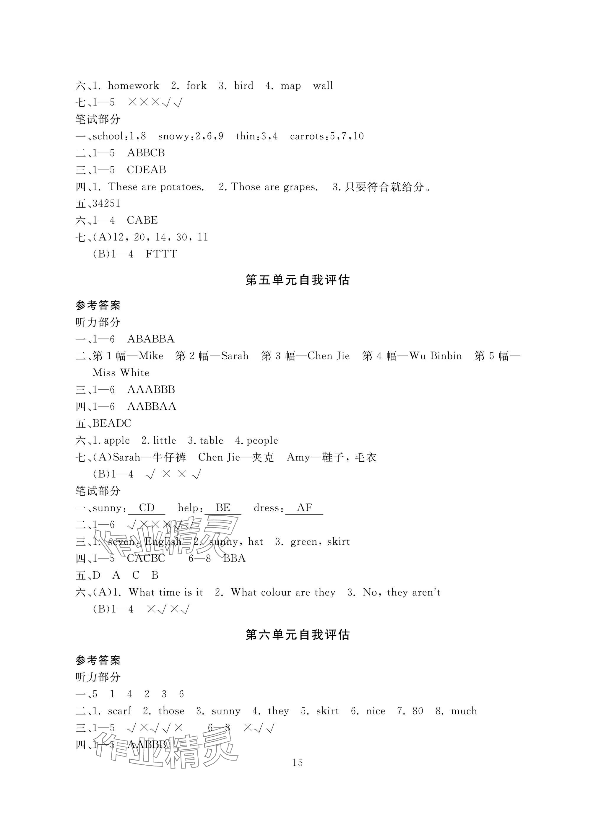 2025年綜合學習與評估四年級英語下冊人教版 參考答案第4頁