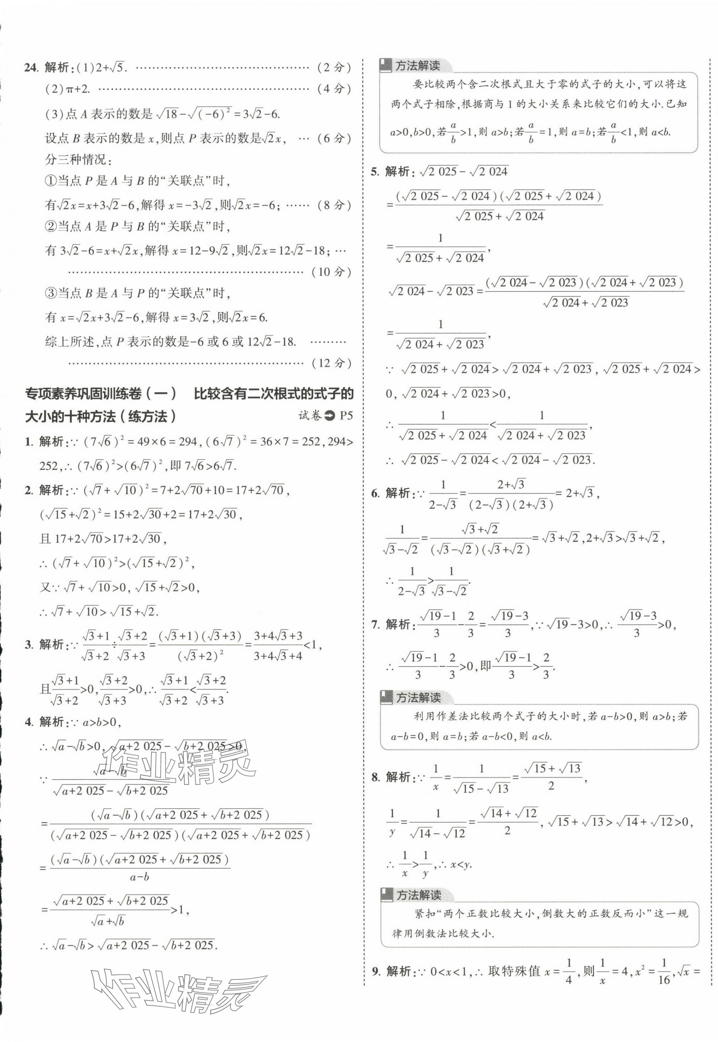 2025年5年中考3年模拟初中试卷八年级数学下册人教版 第5页