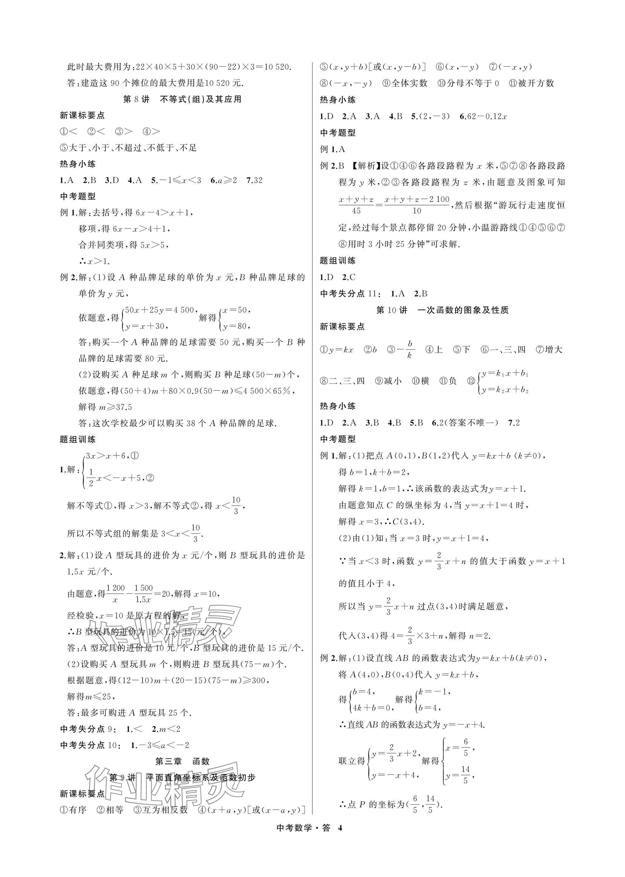 2025年名師面對面浙江新中考數學 參考答案第4頁