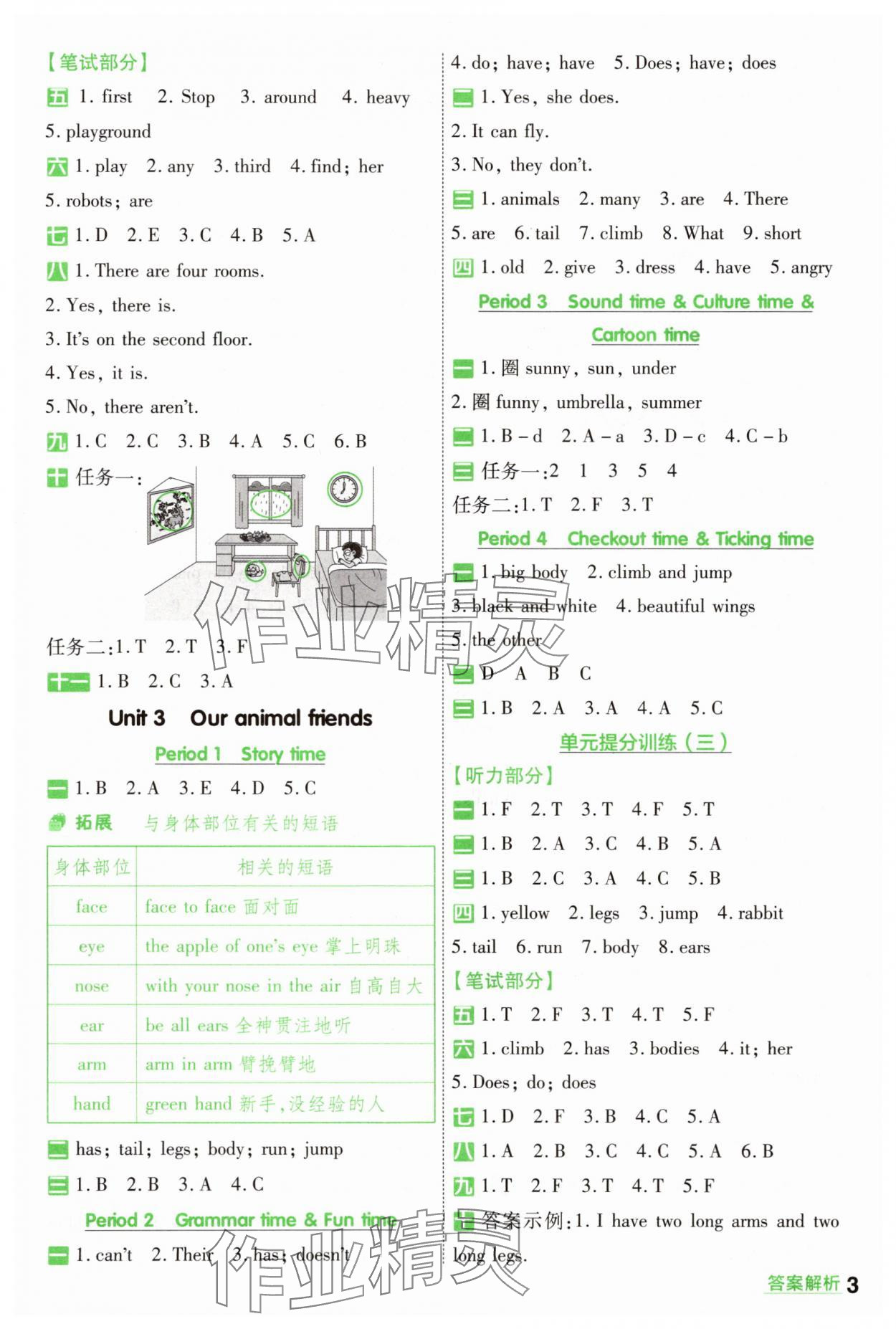 2025年一遍過五年級英語上冊譯林版 第3頁