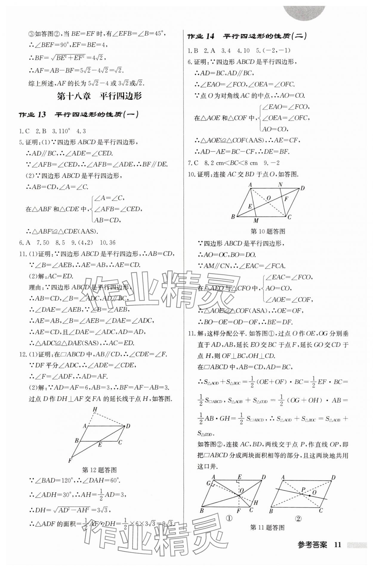 2025年启东中学作业本八年级数学下册人教版 第11页