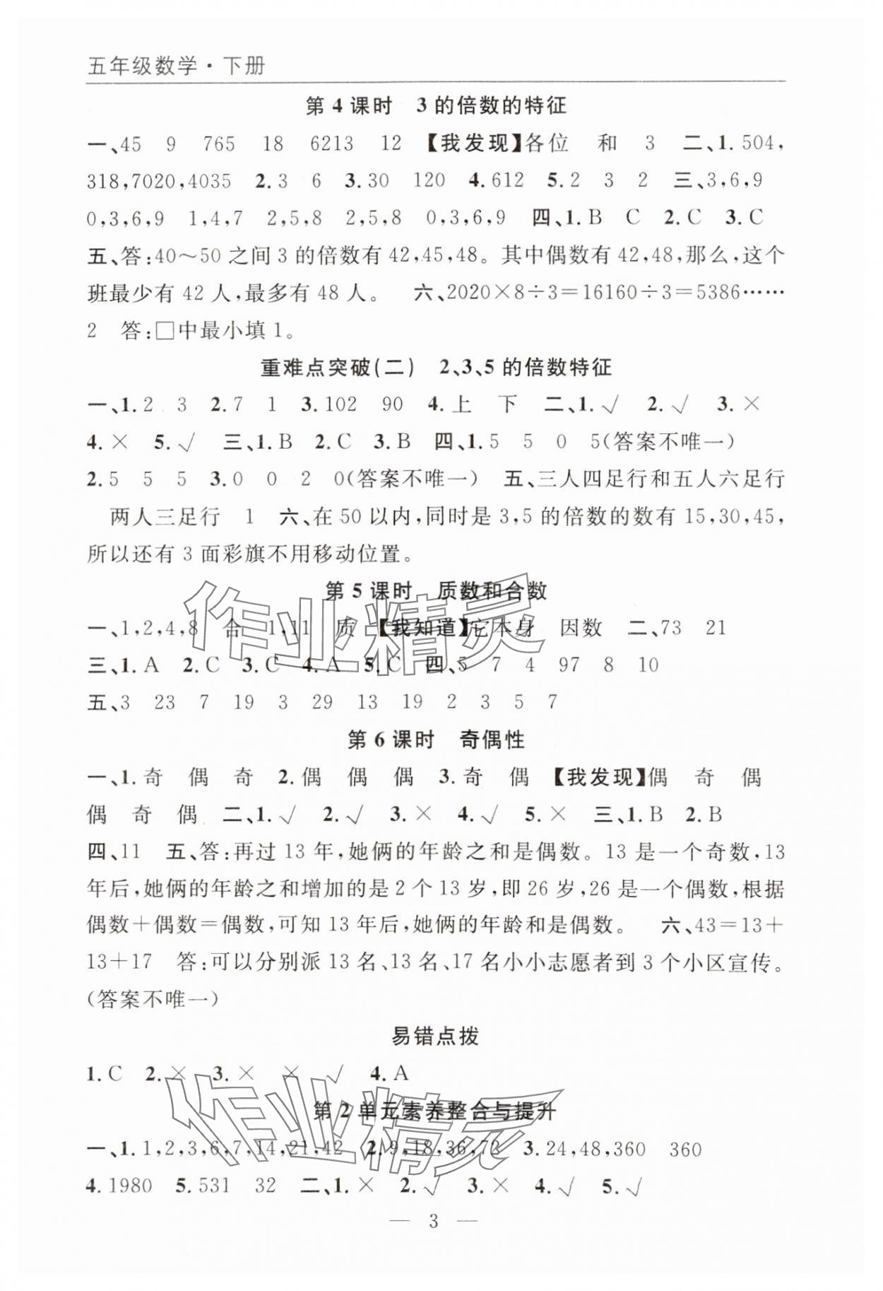 2025年优质课堂快乐成长五年级数学下册人教版 第3页