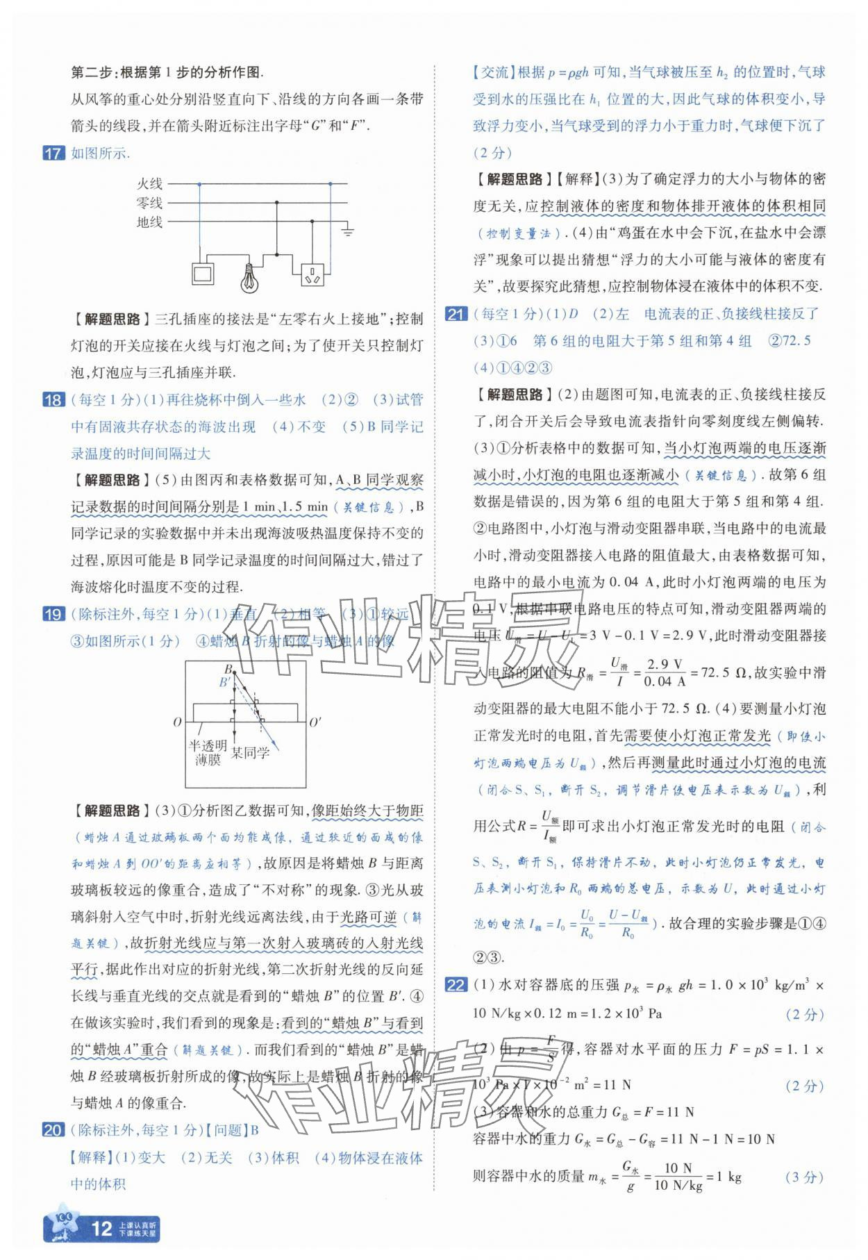 2025年金考卷中考45套匯編物理遼寧專版 參考答案第12頁