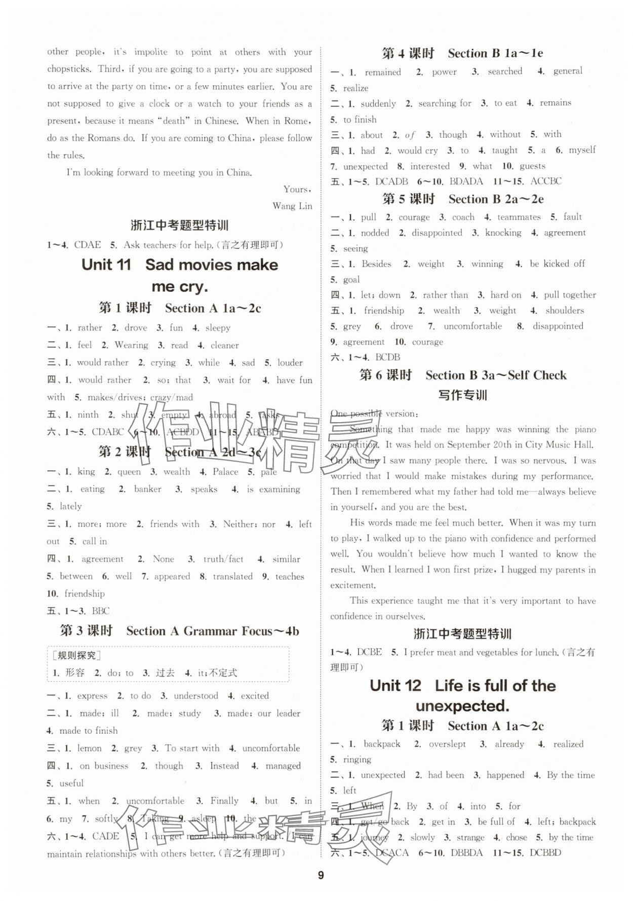 2025年通成学典课时作业本九年级英语全一册人教版浙江专版 第9页