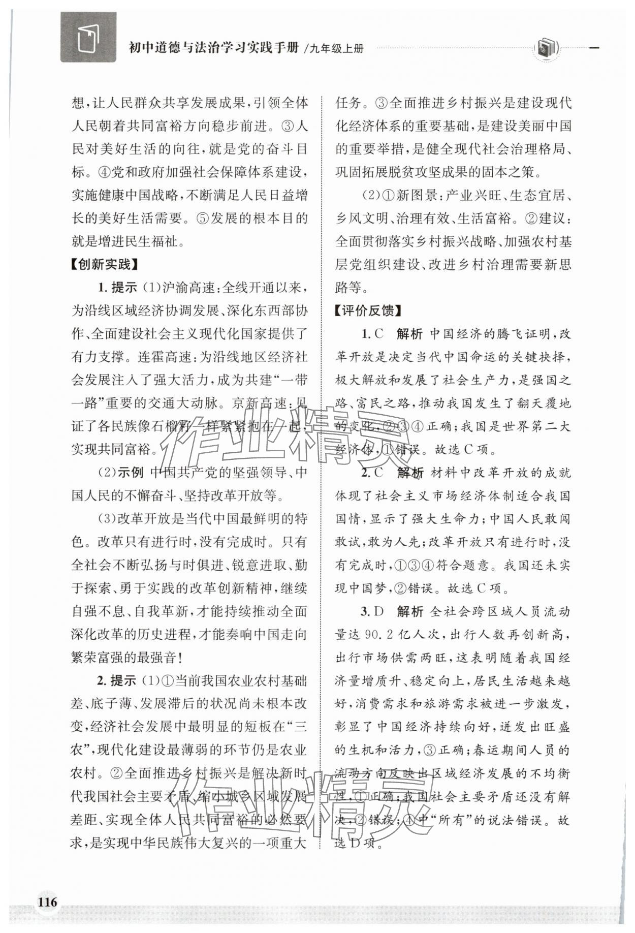 2025年学习实践手册齐鲁书社九年级道德与法治上册人教版 第2页
