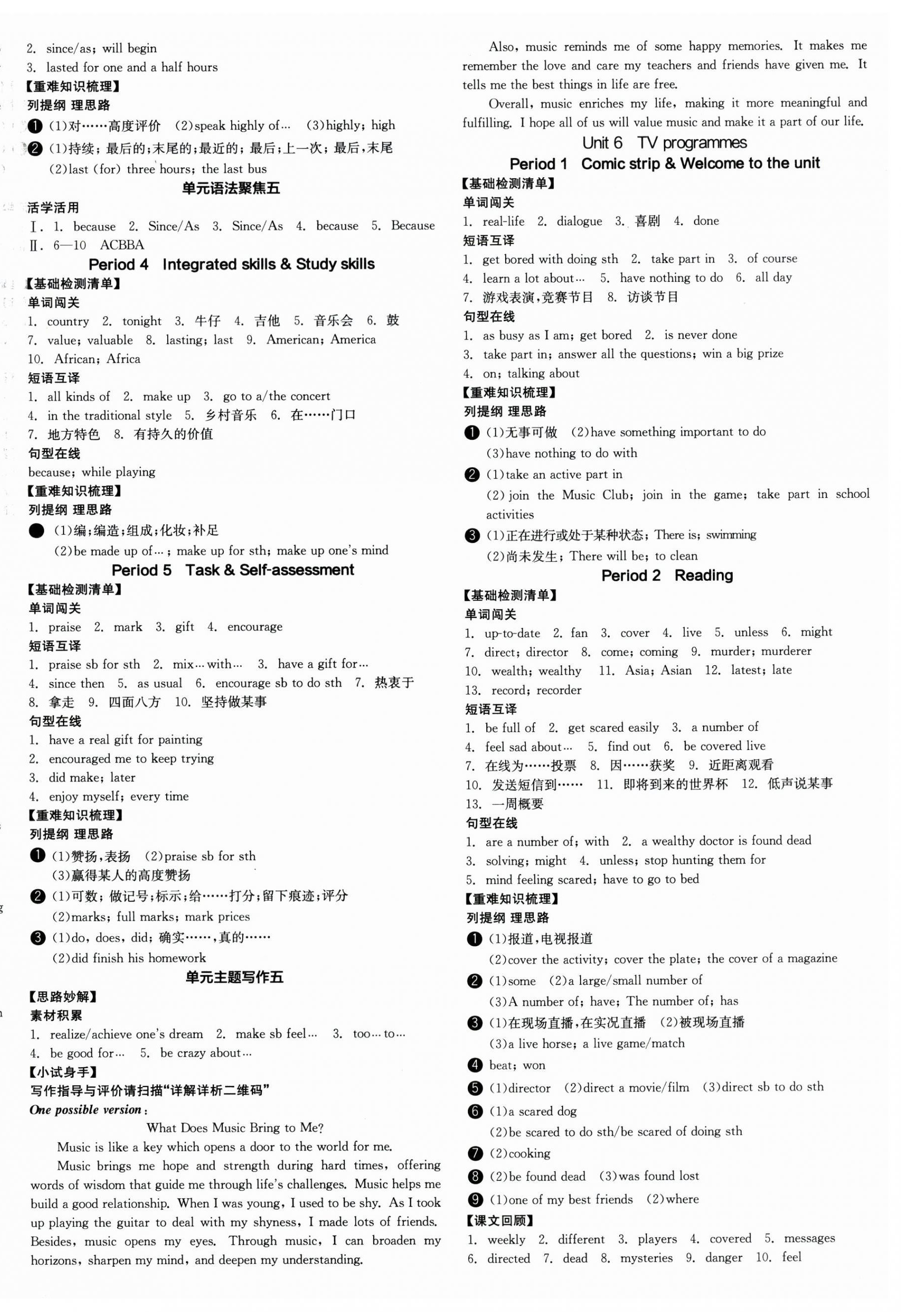 2025年全品學練考九年級英語全一冊譯林版江蘇專版 第6頁