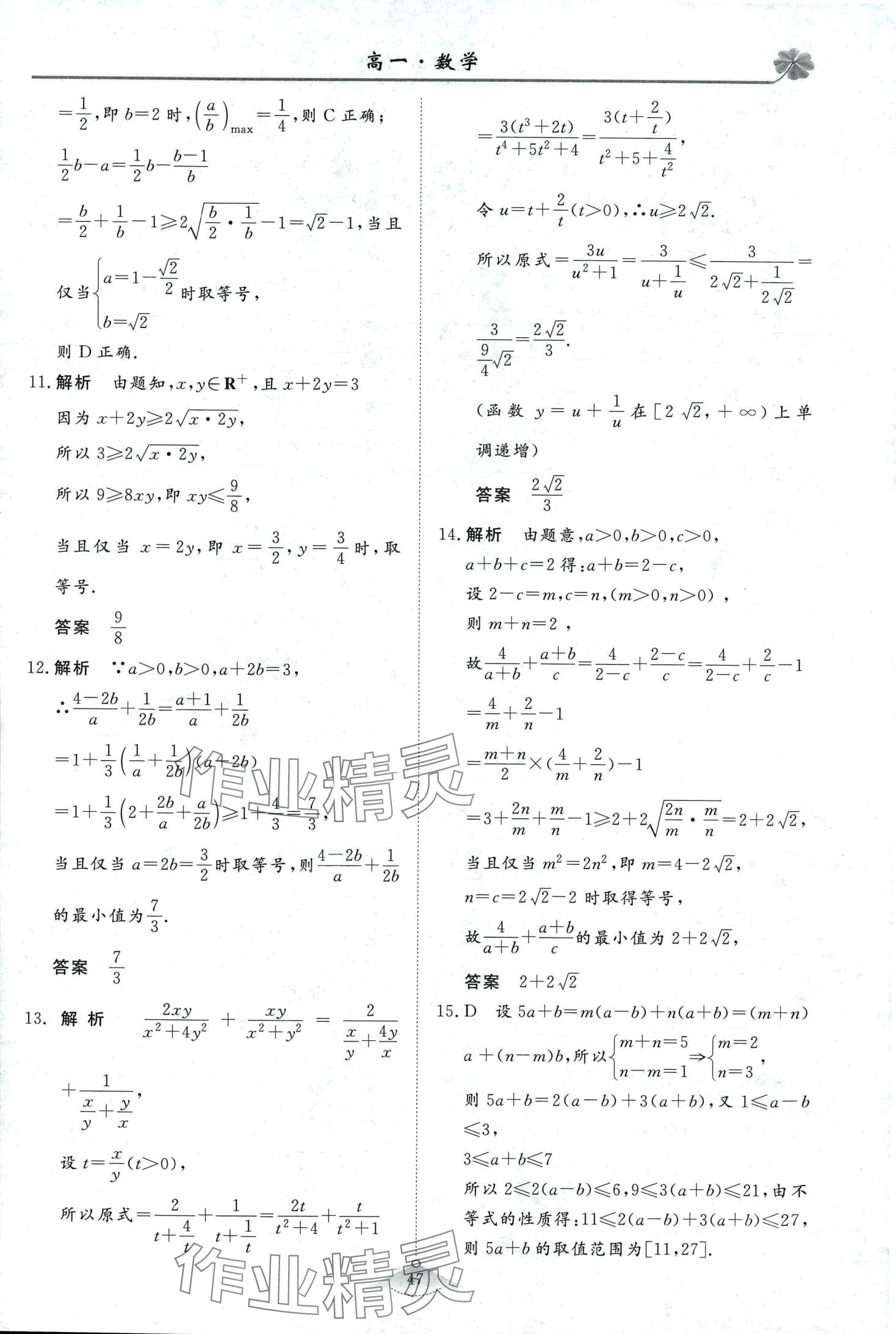 2024年維課假期必刷題高一數(shù)學(xué) 第7頁(yè)