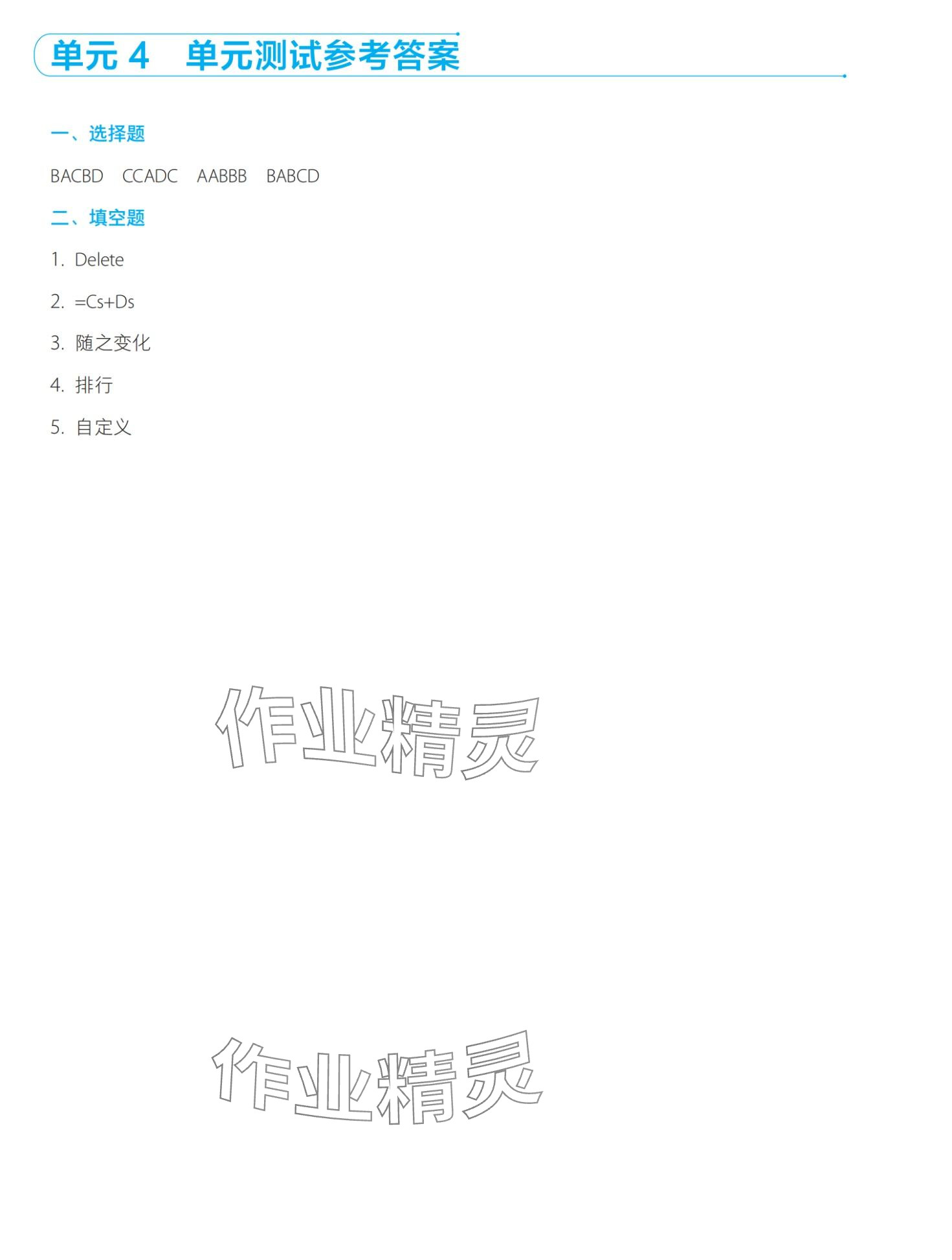 2024年信息技術(shù)基礎(chǔ)模塊 第1頁(yè)
