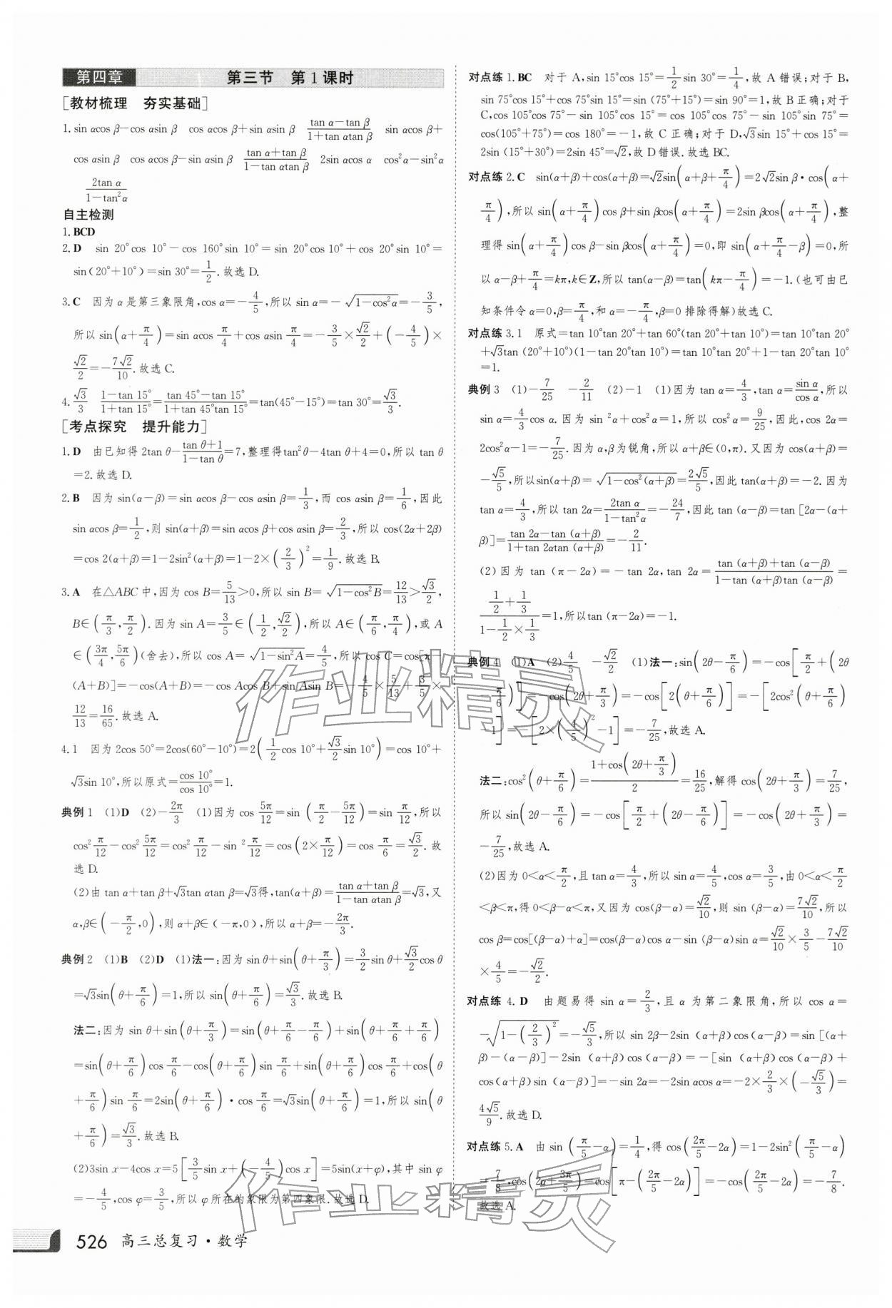 2026年金版新学案高三数学人教版 第34页