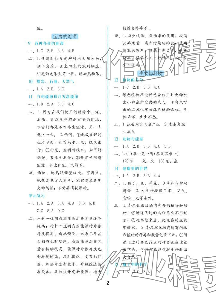 2025年学习与巩固六年级科学上册冀人版 参考答案第2页