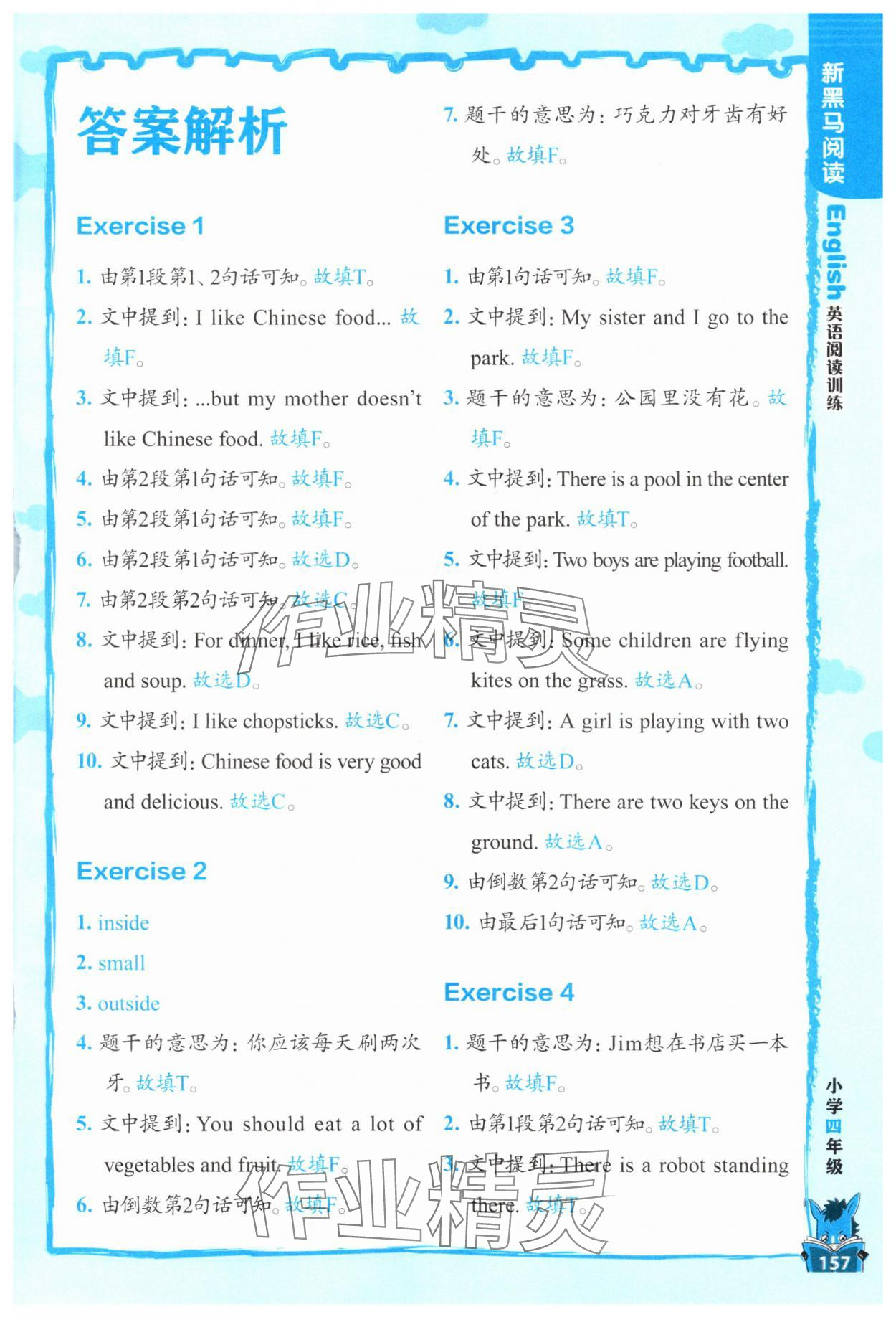 2025年新黑馬閱讀英語閱讀訓(xùn)練四年級(jí)人教版 參考答案第1頁