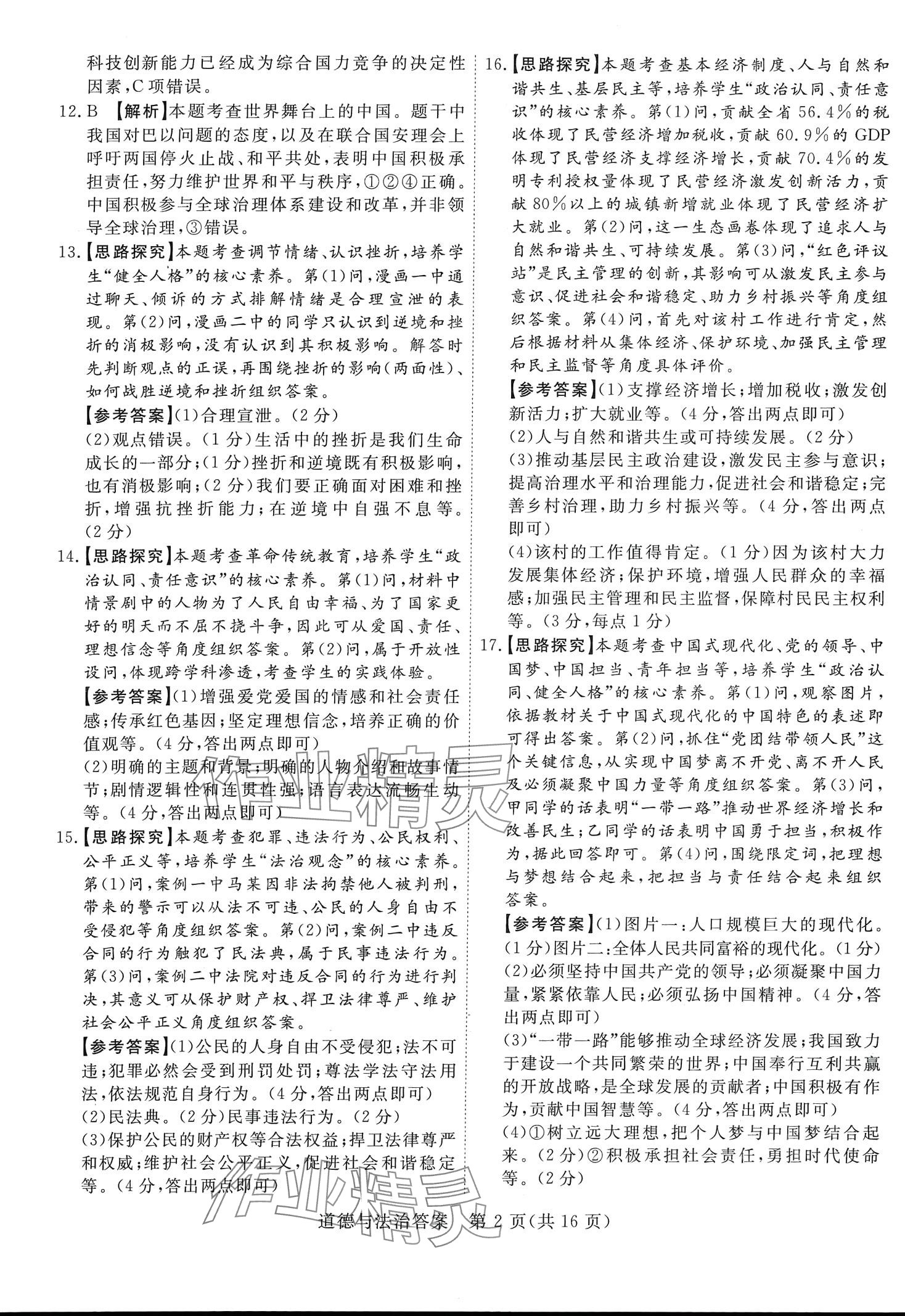2024年抓分卷道德与法治安徽专版 第2页