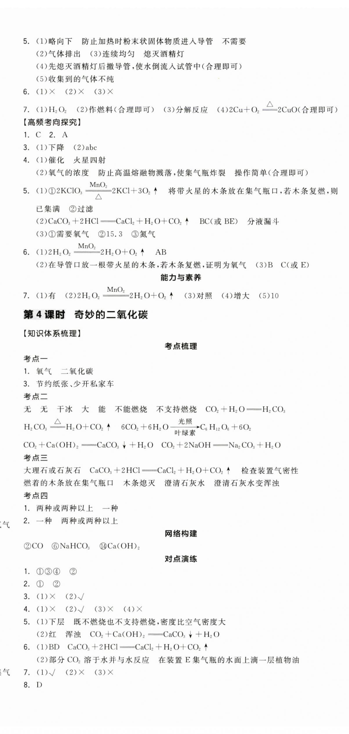 2024年全品中考復(fù)習(xí)方案化學(xué)聽課手冊(cè)徐州專版 第5頁