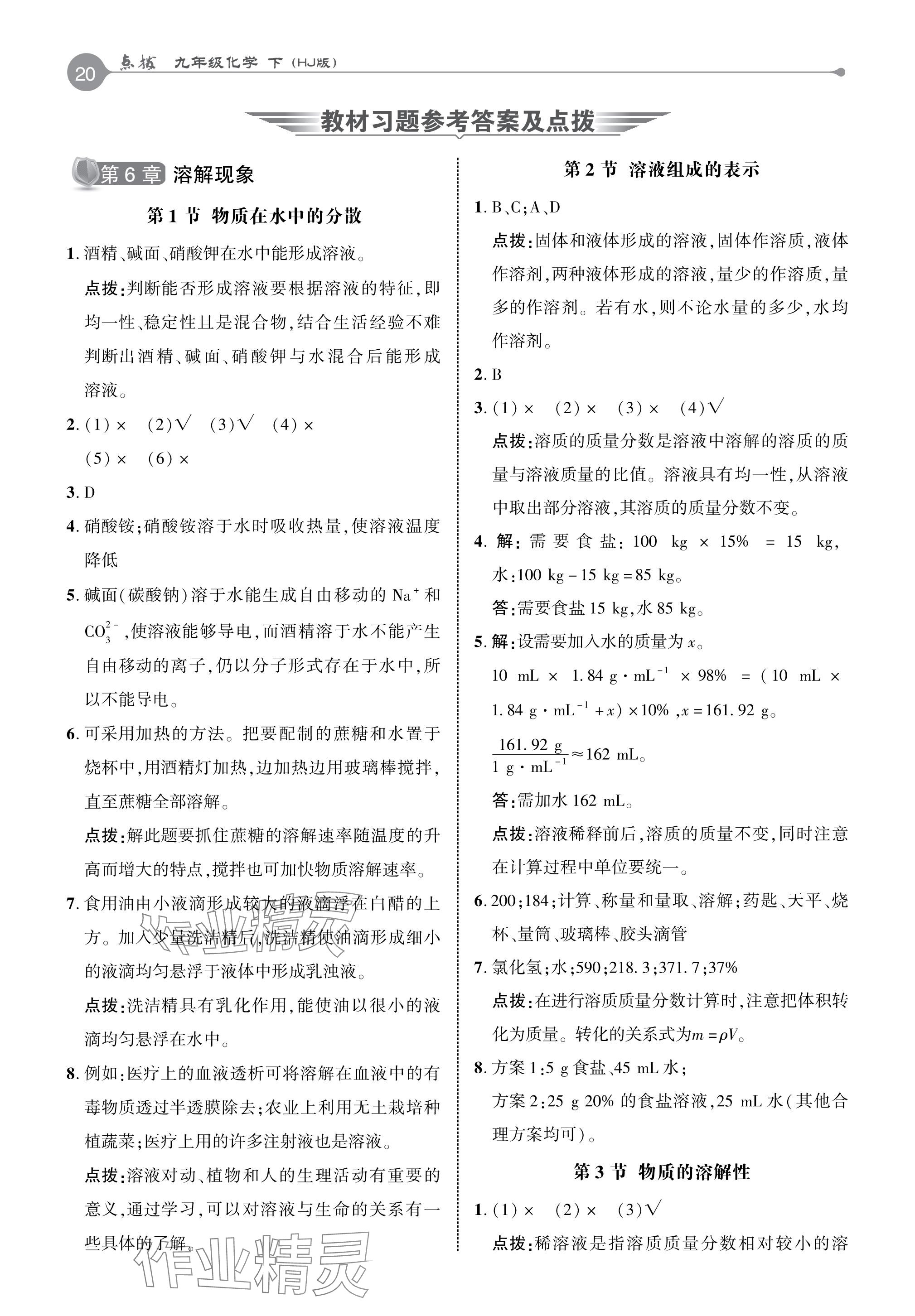 2024年教材課本九年級(jí)化學(xué)下冊(cè)滬教版 參考答案第1頁