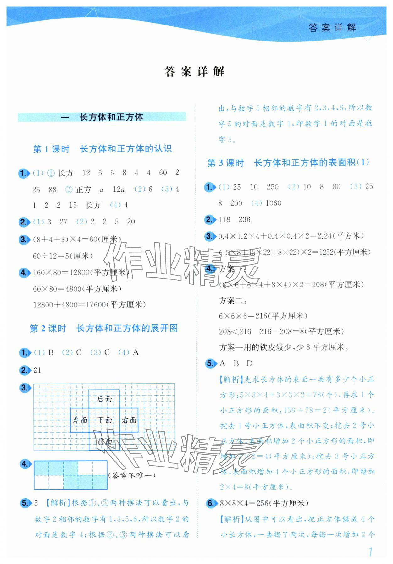 2024年小題狂做培優(yōu)作業(yè)本六年級數(shù)學上冊蘇教版 第1頁