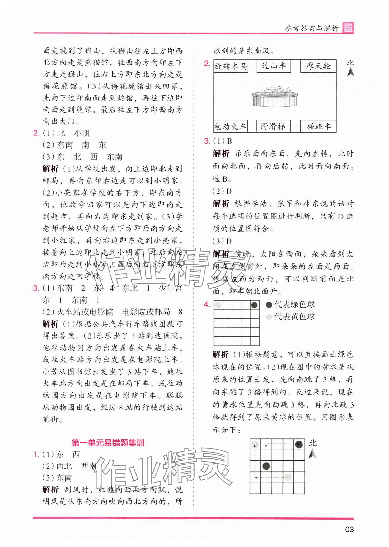 2024年木頭馬分層課課練三年級(jí)數(shù)學(xué)下冊(cè)人教版 參考答案第3頁