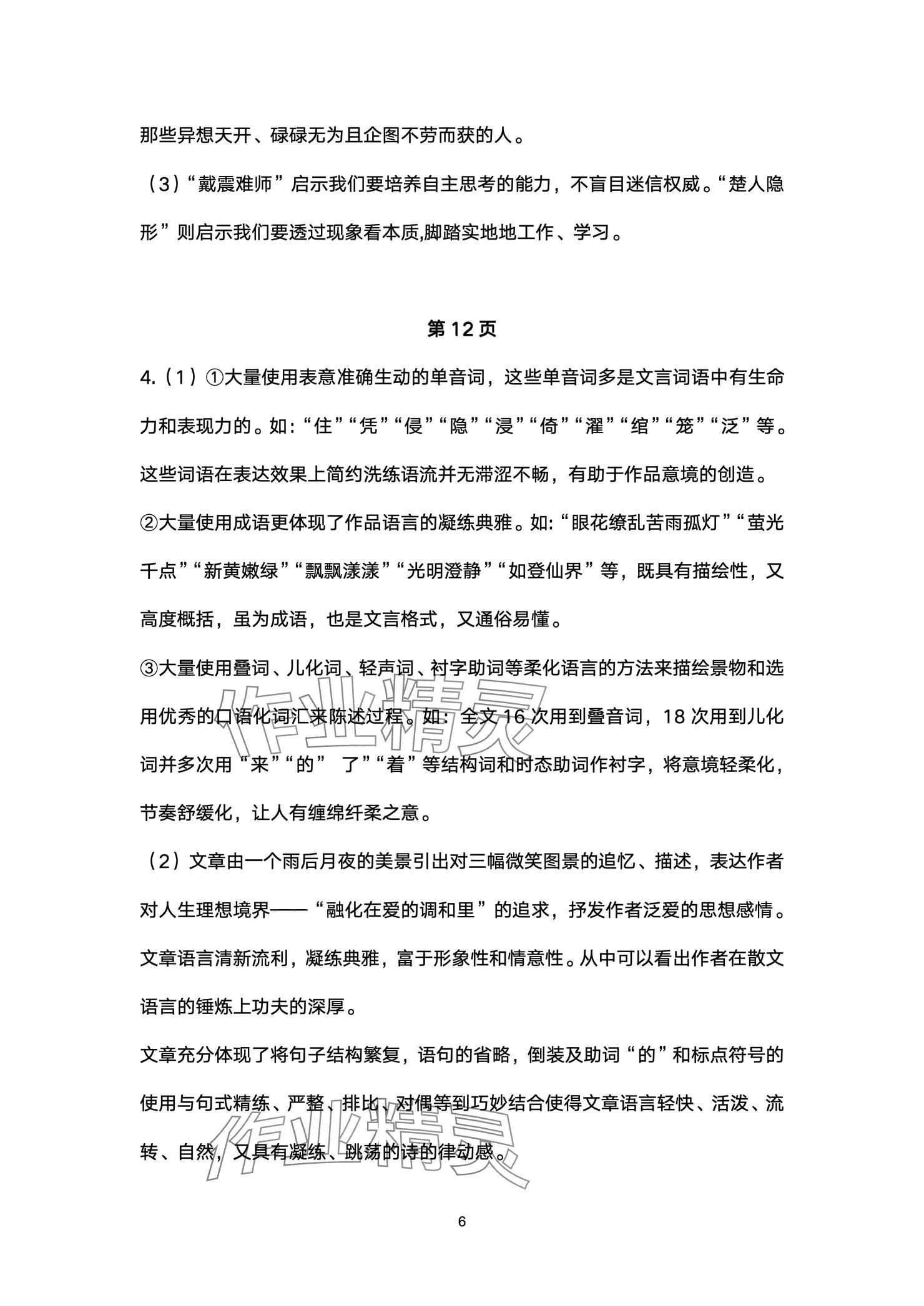 2025年寒假生活指导七年级54制山东教育出版社&nbsp;参考答案第6页