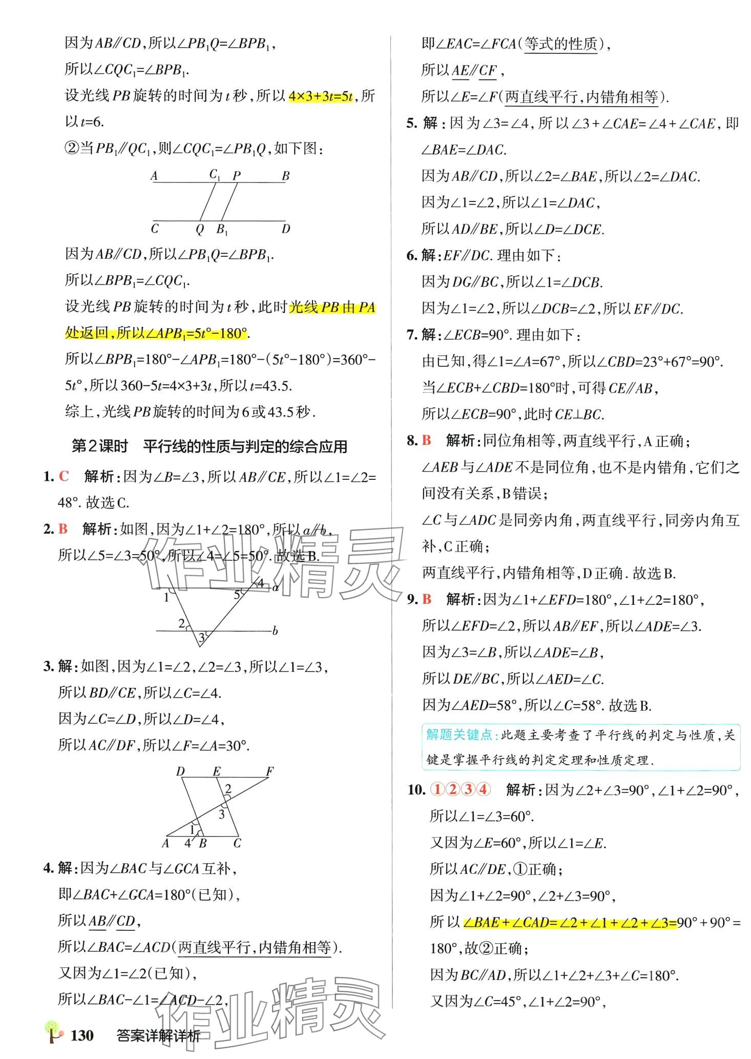 2024年初中學(xué)霸創(chuàng)新題七年級(jí)數(shù)學(xué)下冊(cè)北師大版 參考答案第24頁