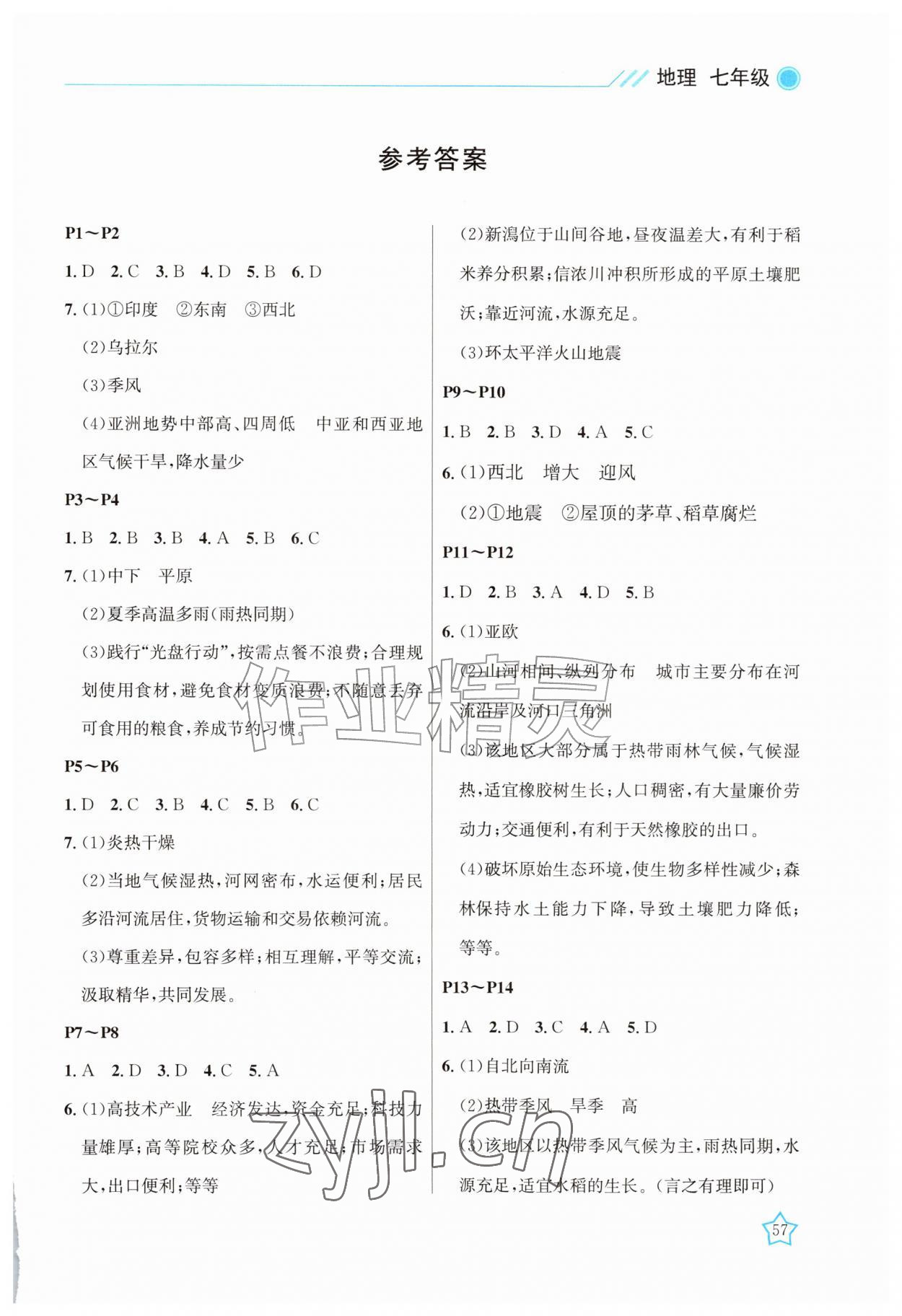 2026年新起点暑假园地漓江出版社七年级地理&nbsp;第1页