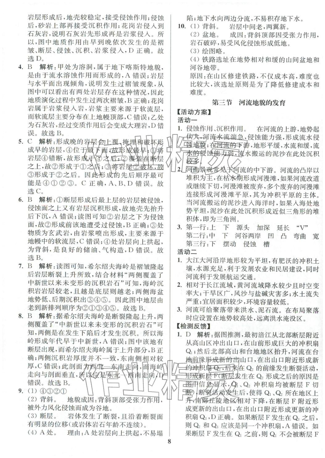 2025年活动单导学课程高中地理选择性必修第一册人教版&nbsp;第8页