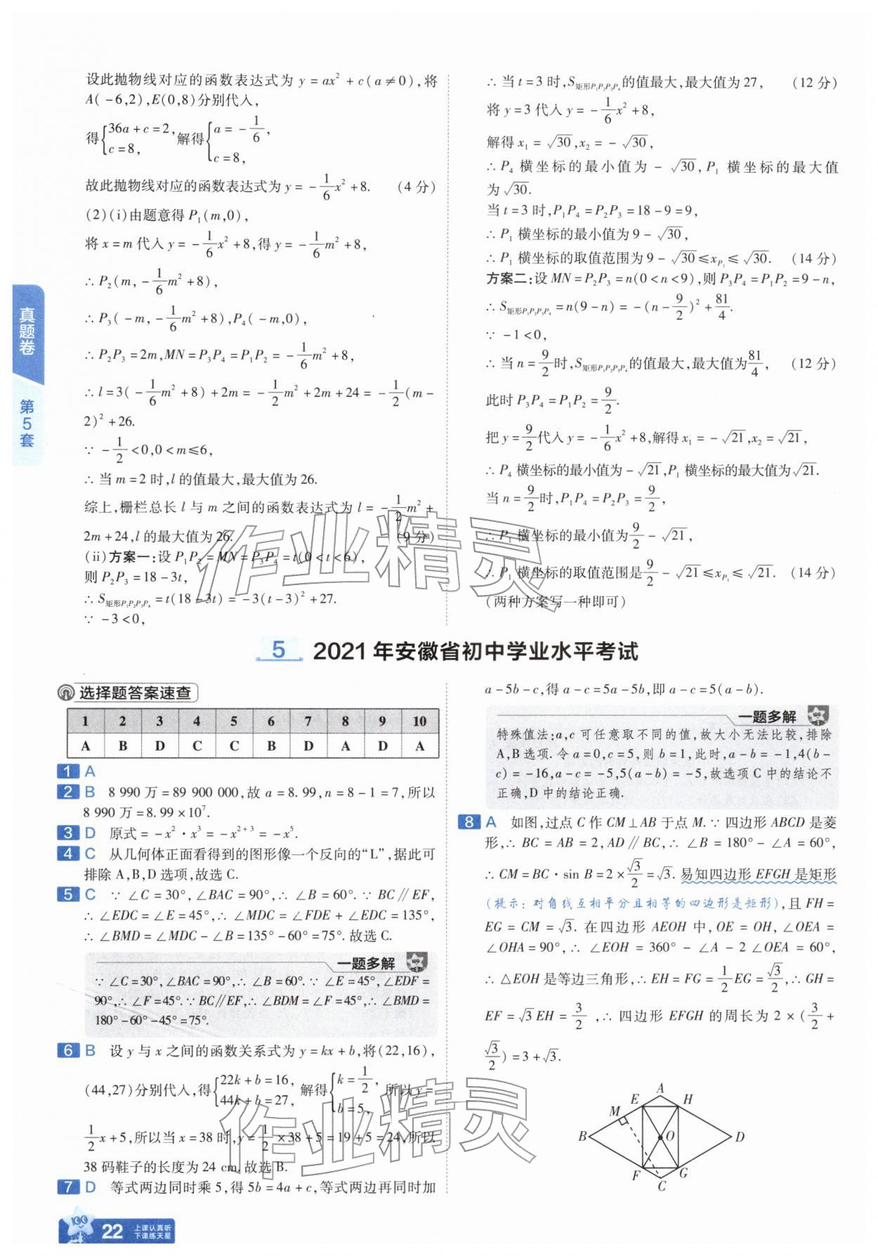2026年金考卷45套汇编数学人教版安徽专版&nbsp;第22页
