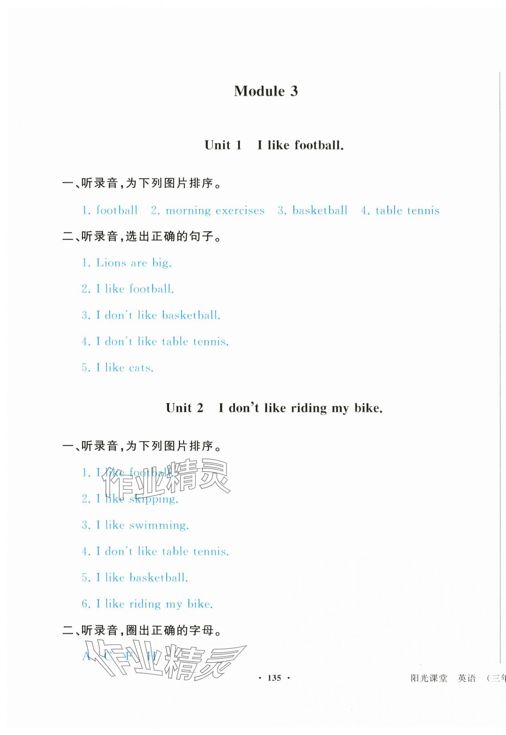 2024年陽光課堂外語教學與研究出版社三年級英語下冊外研版 第3頁