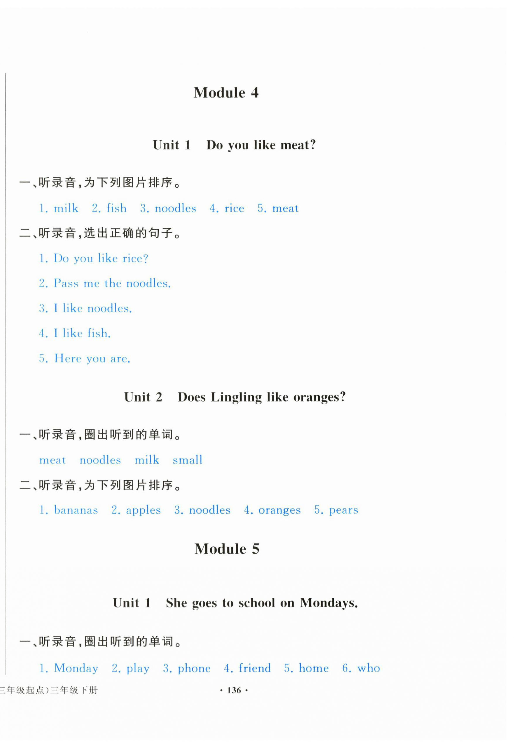 2024年陽光課堂外語教學與研究出版社三年級英語下冊外研版 第4頁