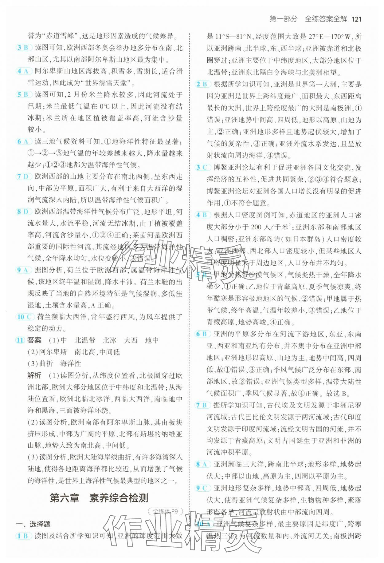 2025年5年中考3年模拟七年级地理下册商务星球版 第3页