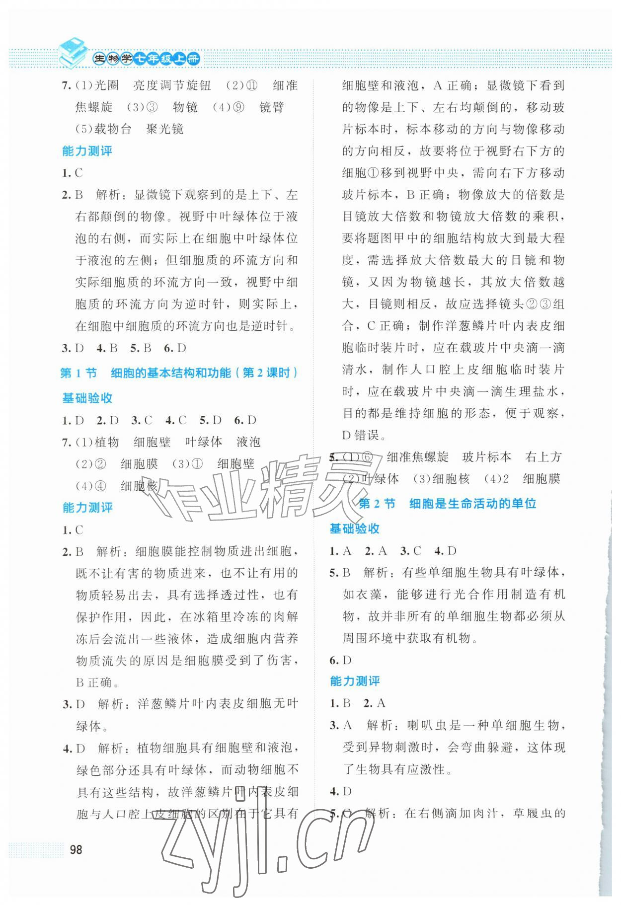 2026年课堂精练七年级生物上册北师大版四川专版&nbsp;第2页