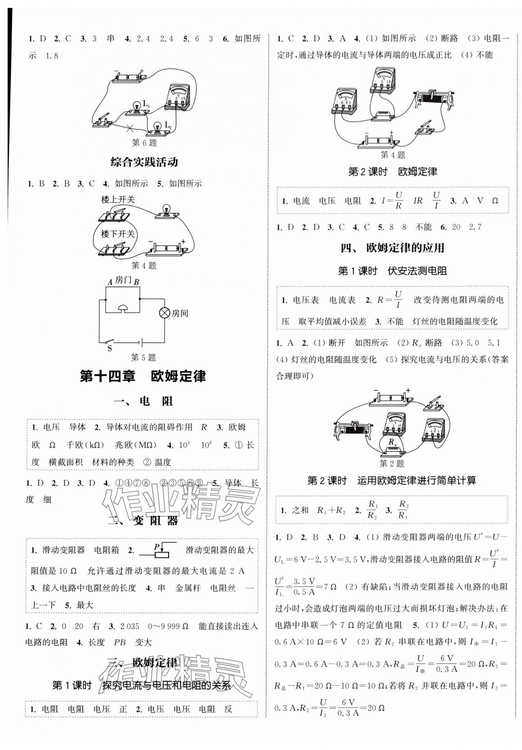 2024年通城學典課時作業(yè)本九年級物理上冊蘇科版陜西專版 第5頁