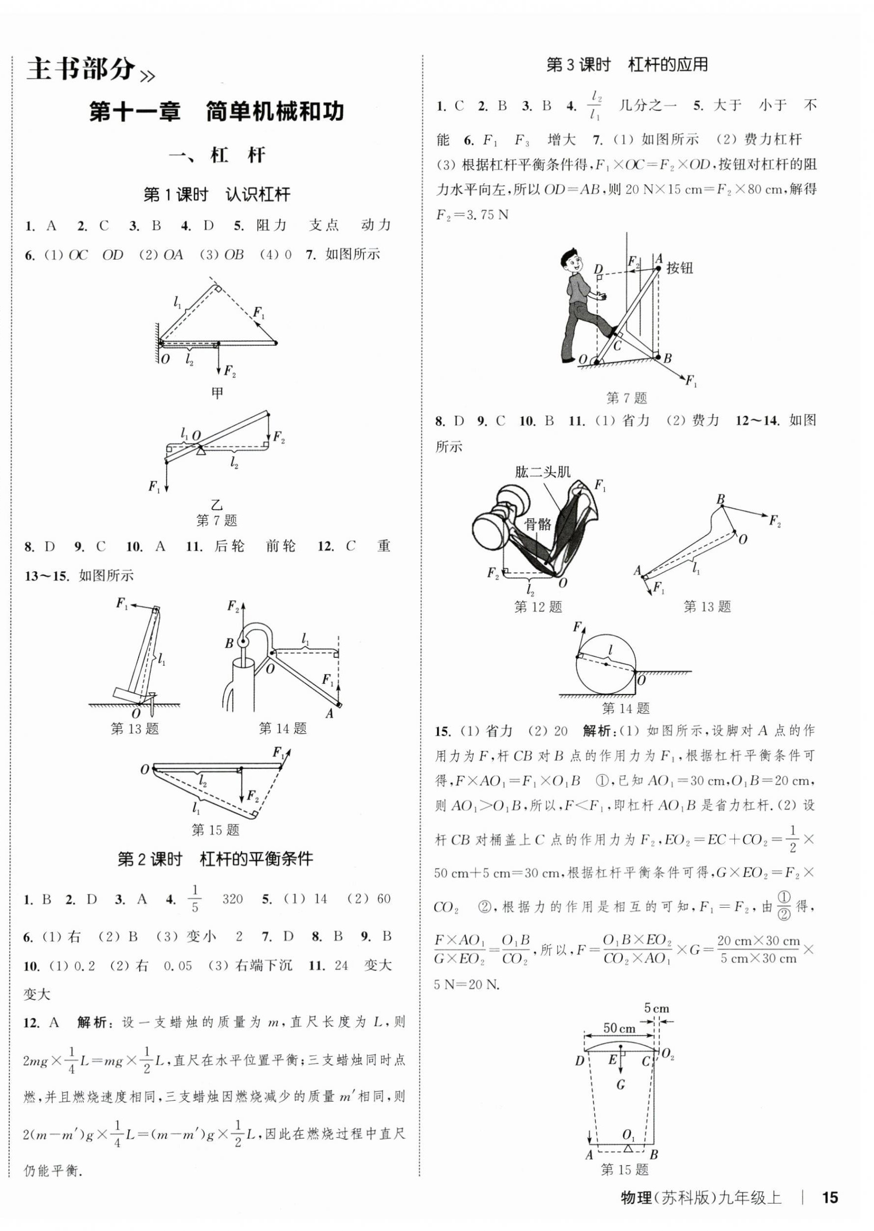 2024年通城学典课时作业本九年级物理上册苏科版陕西专版 第6页